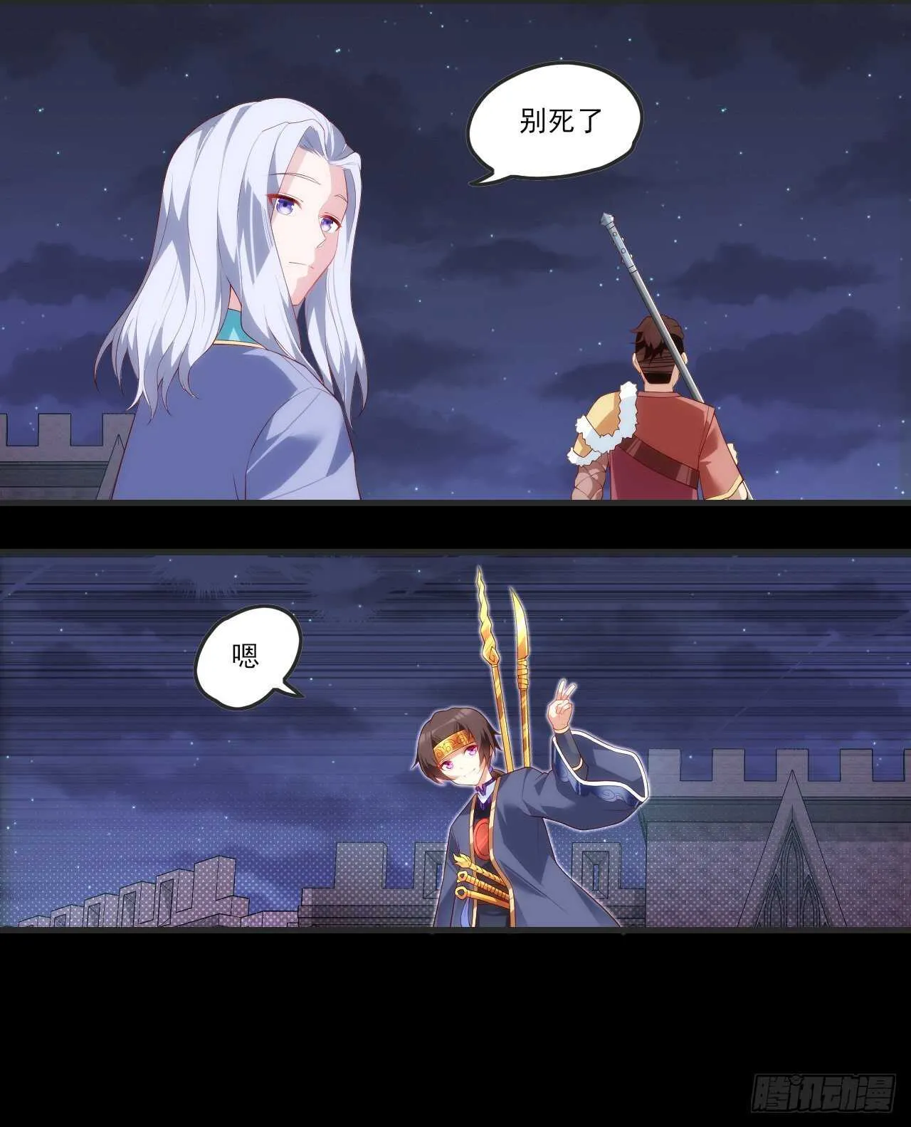 第71话 我从未怪过你 第4页