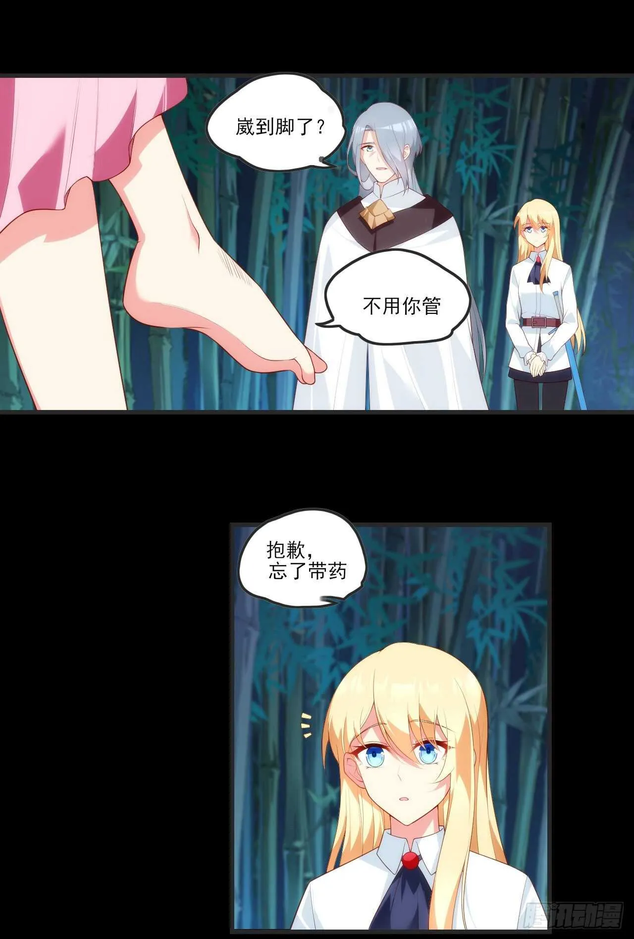 第71话 我从未怪过你 第8页