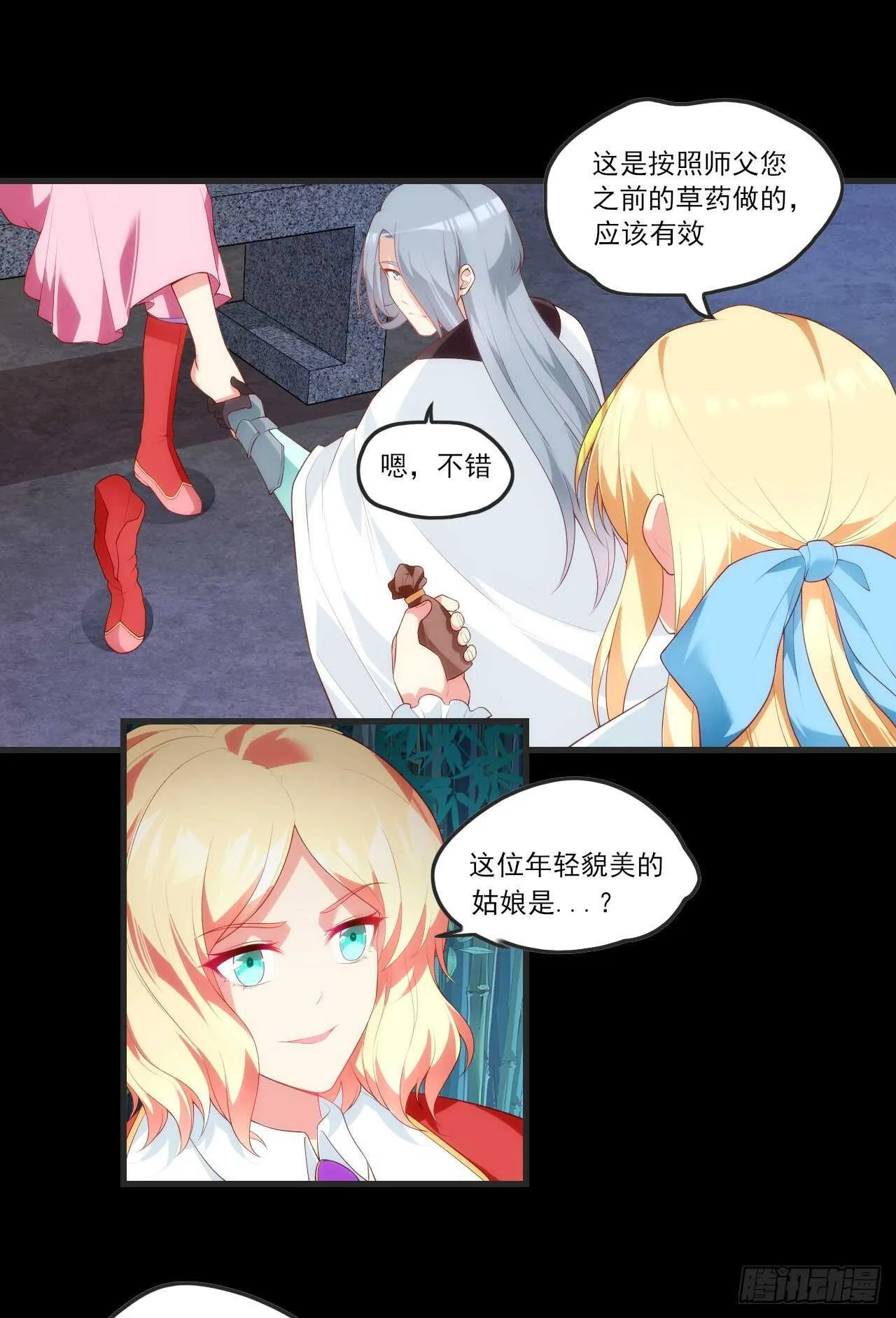 第71话 我从未怪过你 第9页