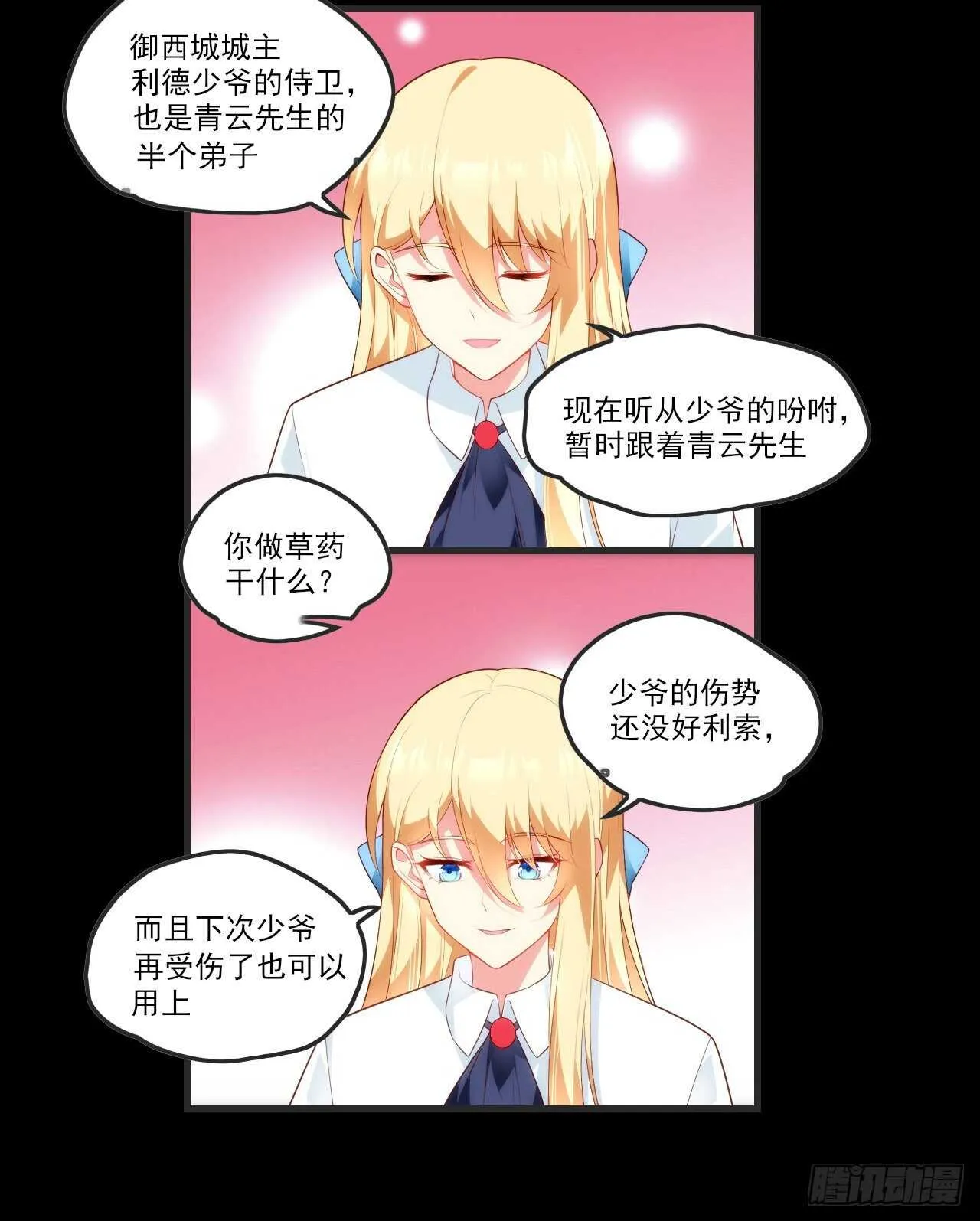 第71话 我从未怪过你 第10页