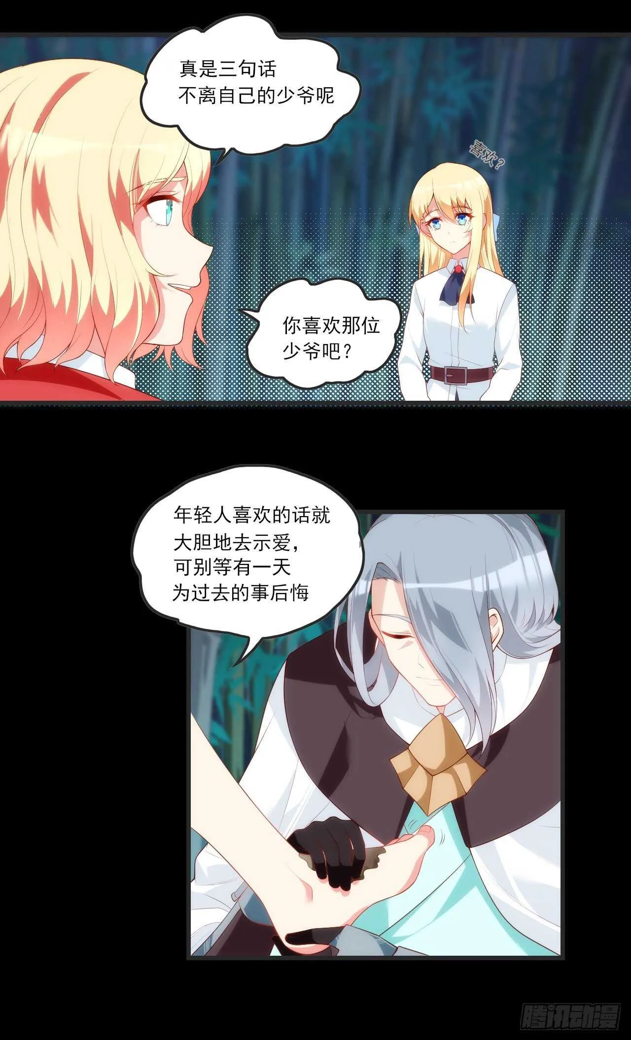 第71话 我从未怪过你 第11页