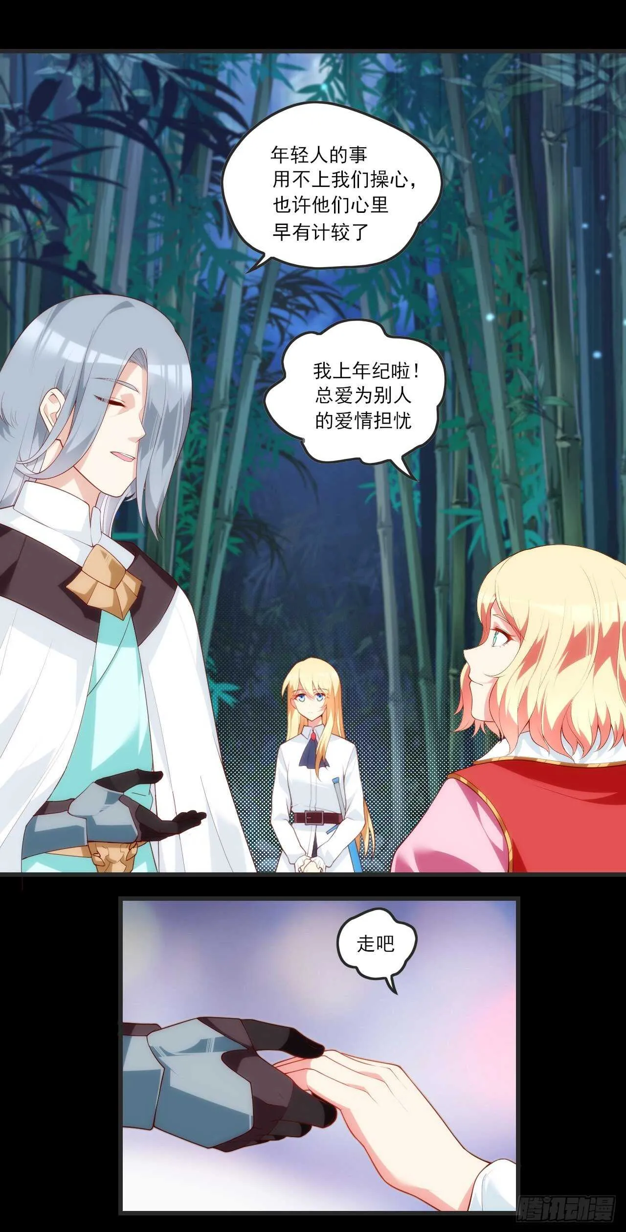 第71话 我从未怪过你 第12页