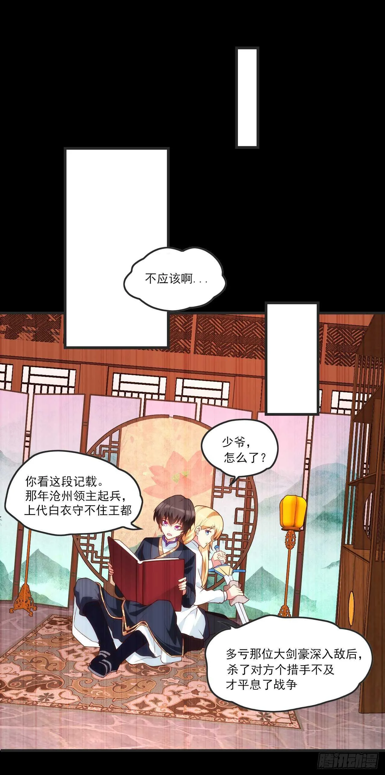 第71话 我从未怪过你 第15页