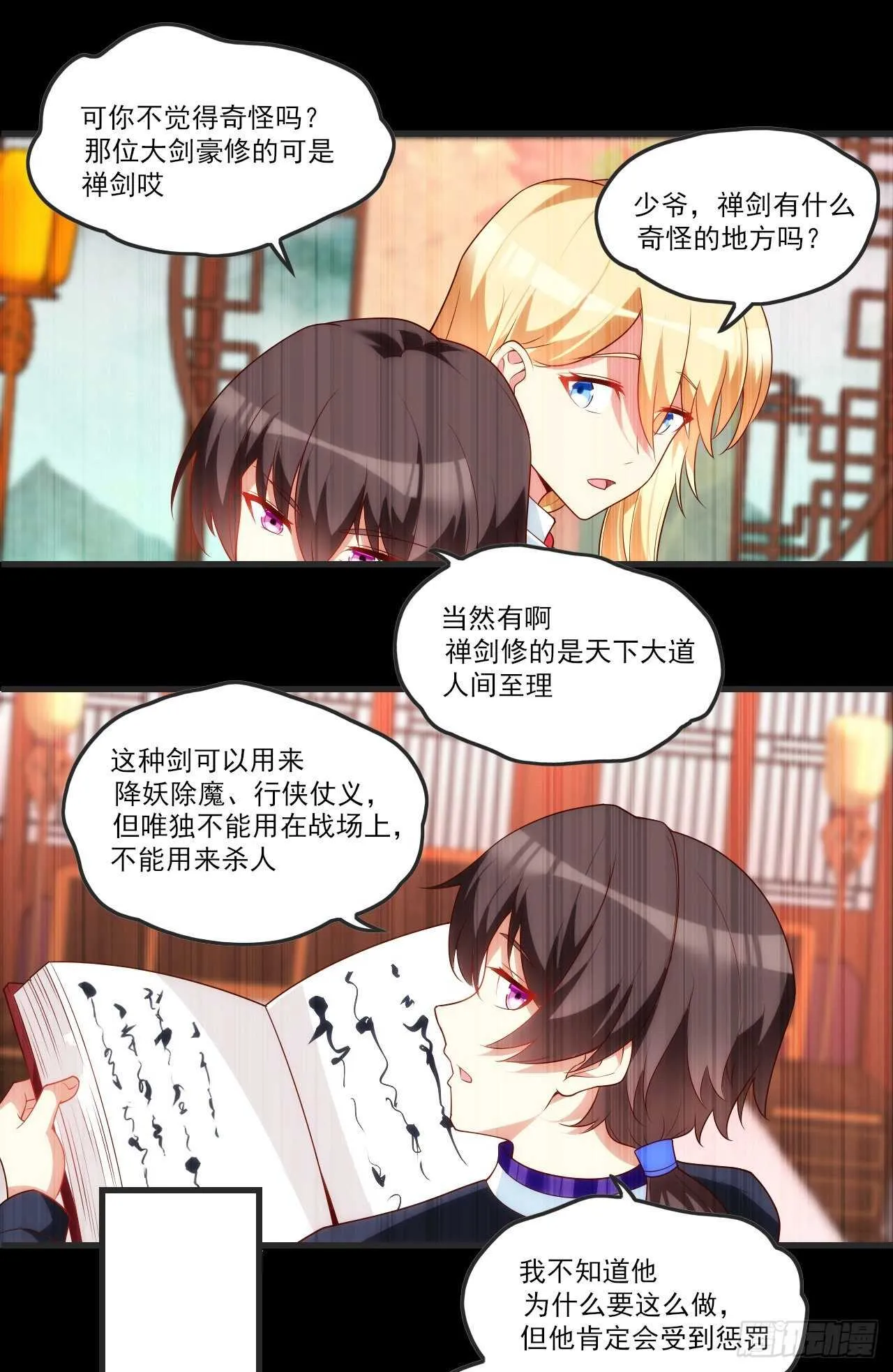 第71话 我从未怪过你 第16页