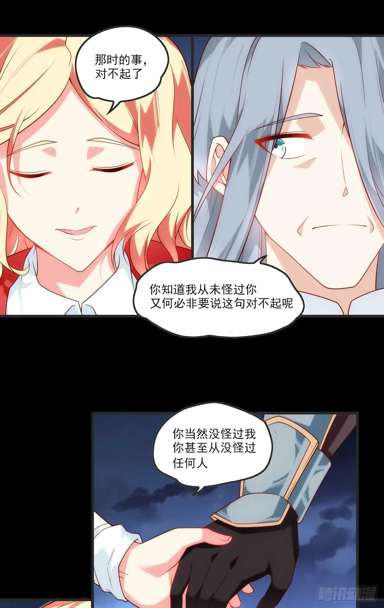 第71话 我从未怪过你 第18页