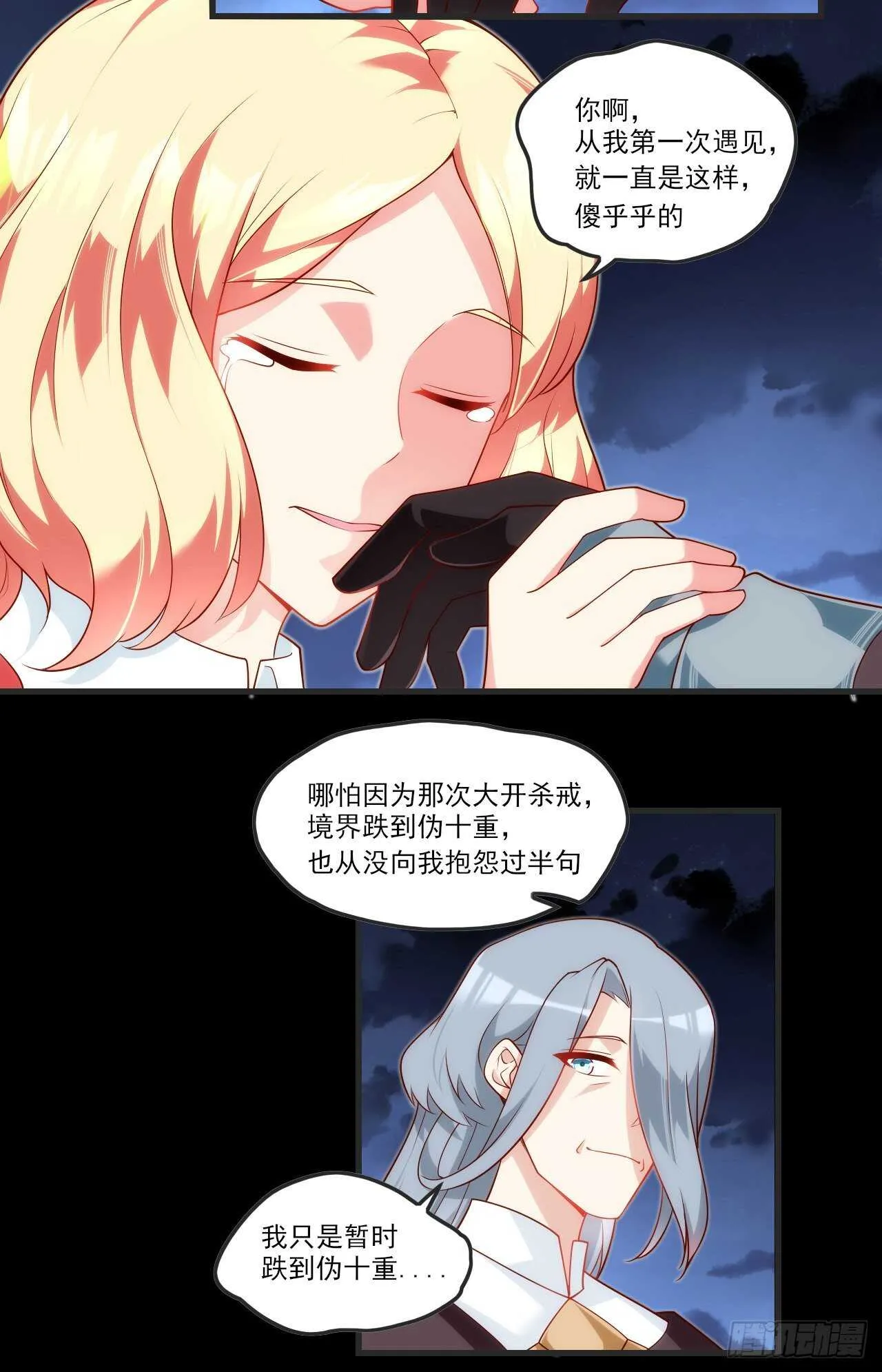 第71话 我从未怪过你 第19页