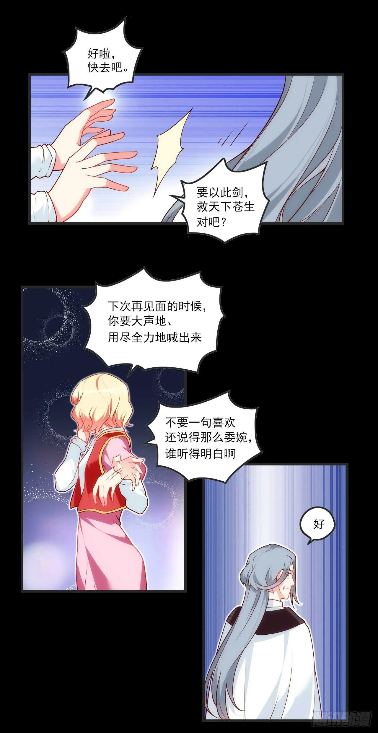 第71话 我从未怪过你 第20页