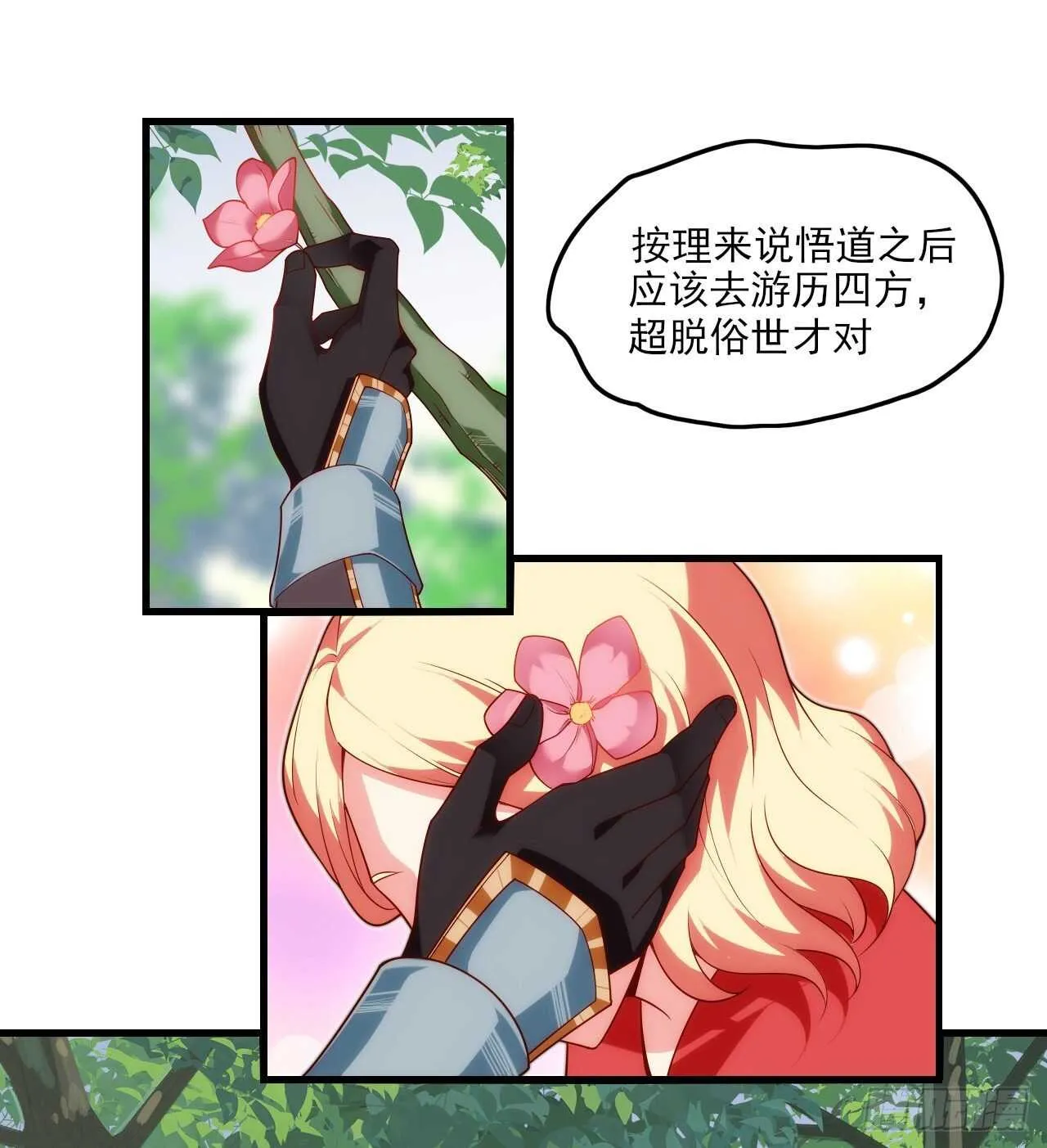 第72话 莫要以为十重就是天 第10页