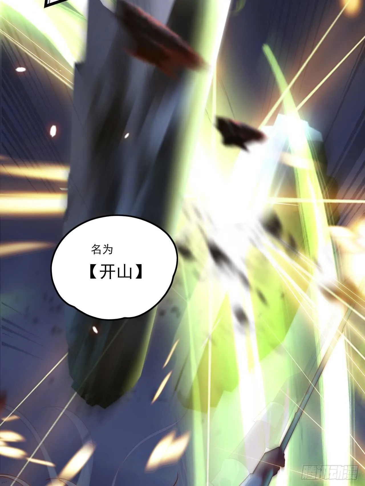第72话 莫要以为十重就是天 第18页