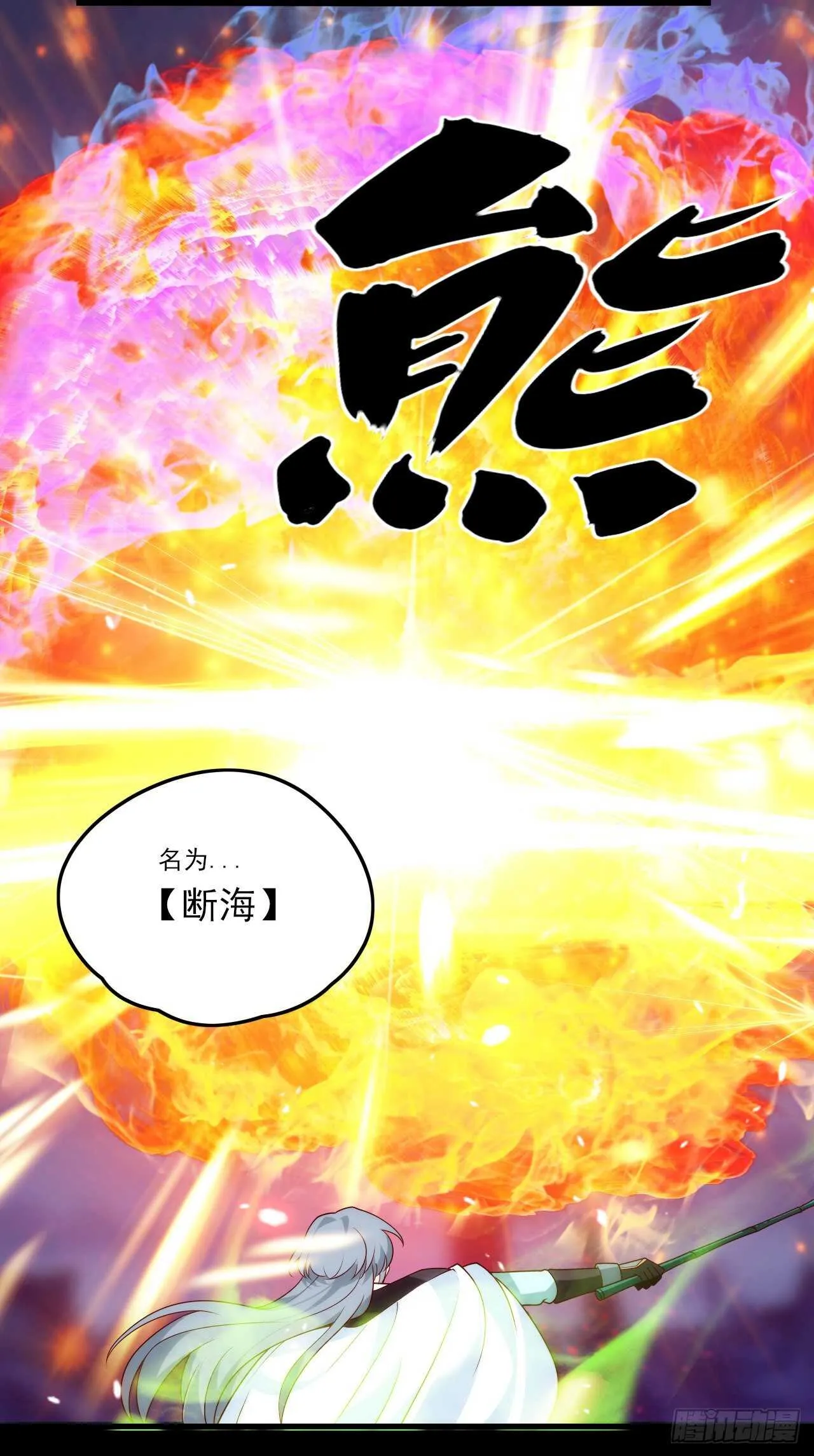 第72话 莫要以为十重就是天 第23页