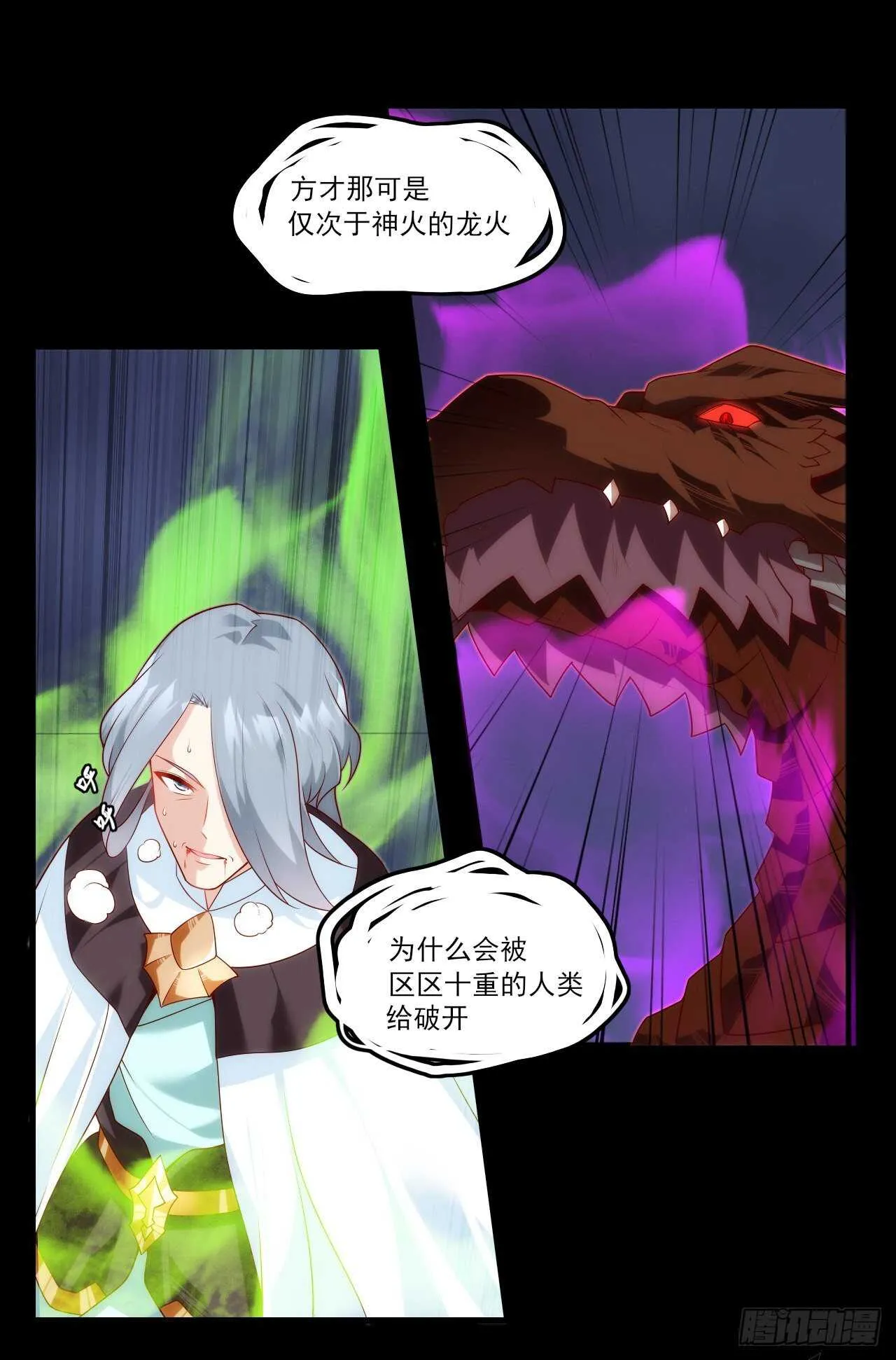 第72话 莫要以为十重就是天 第24页