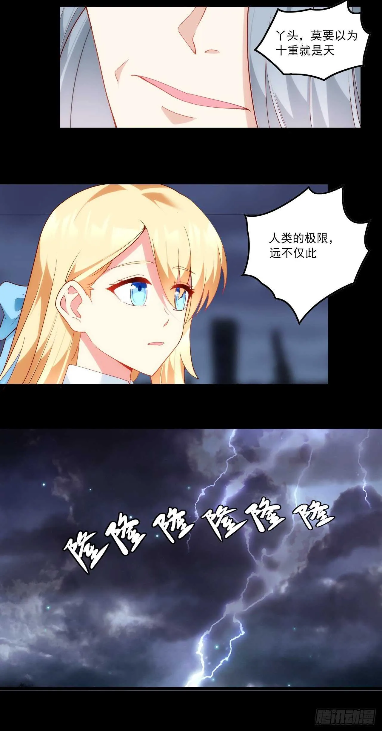 第72话 莫要以为十重就是天 第25页