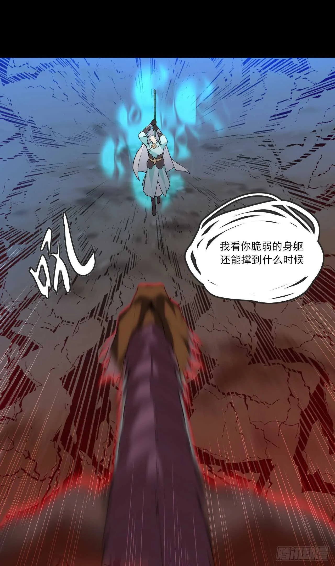 第72话 莫要以为十重就是天 第26页