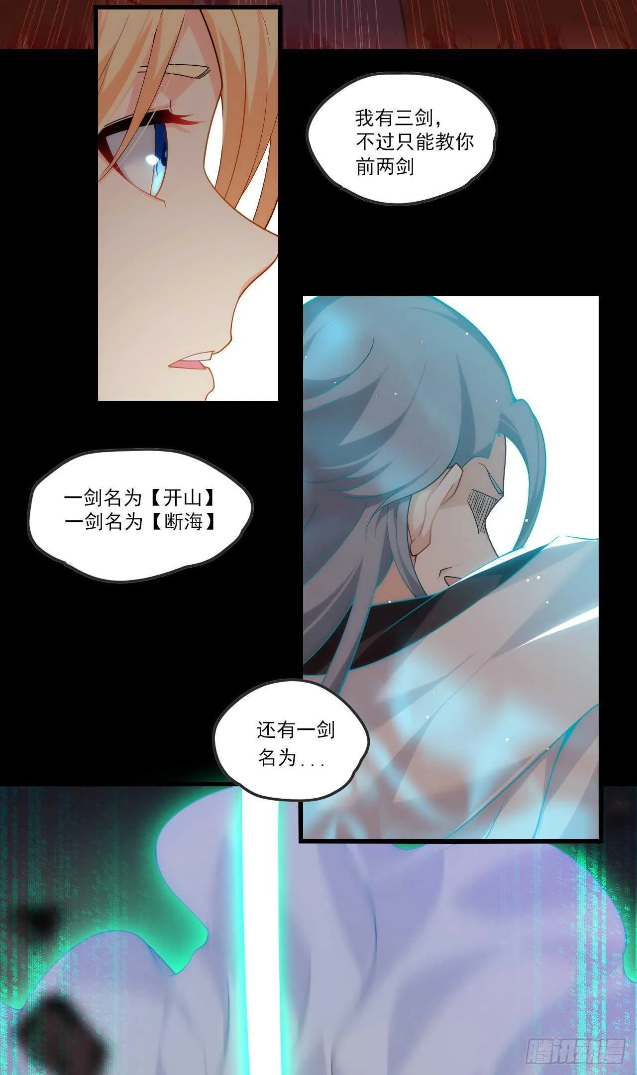 第72话 莫要以为十重就是天 第27页