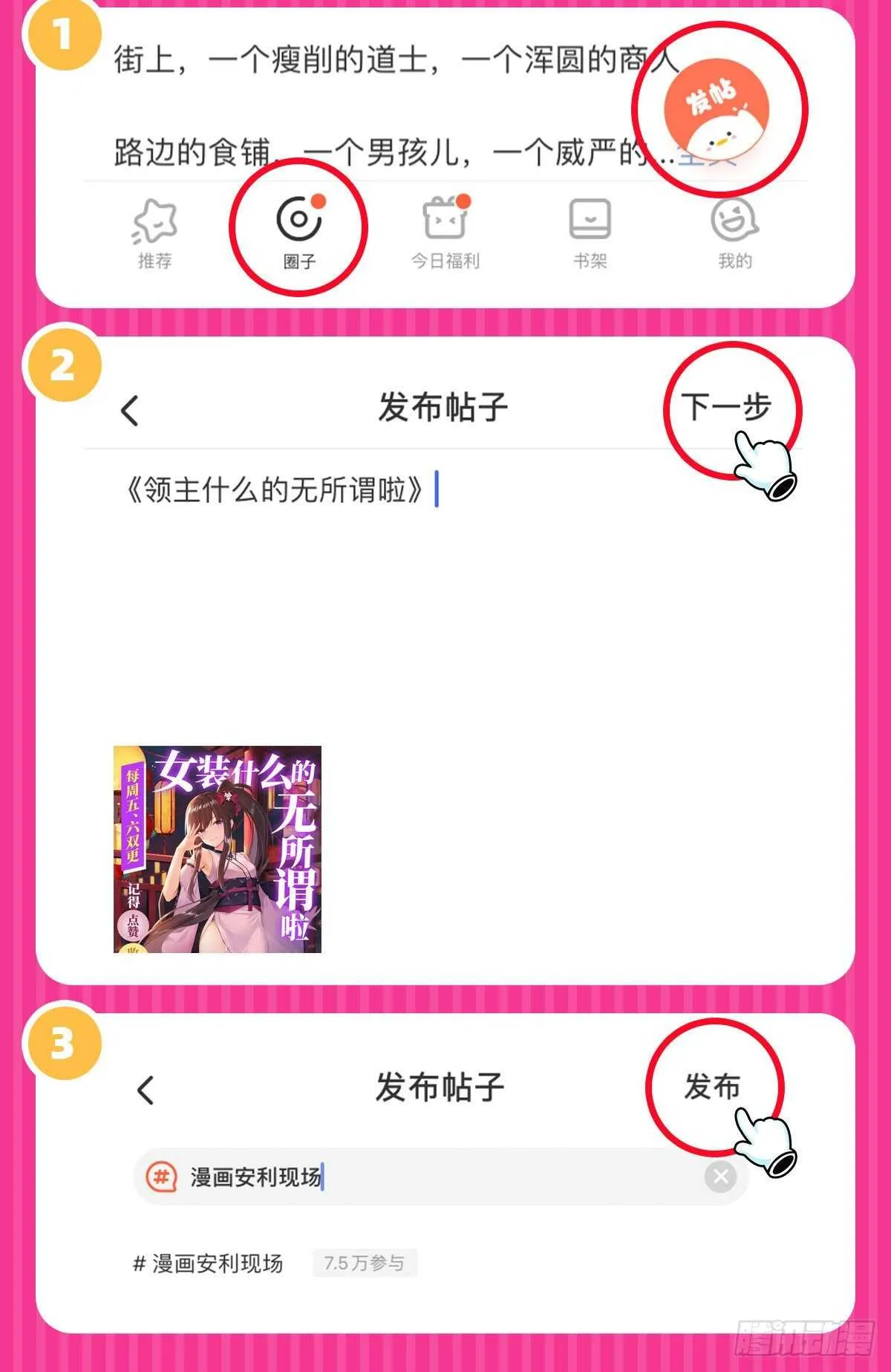 第72话 莫要以为十重就是天 第30页