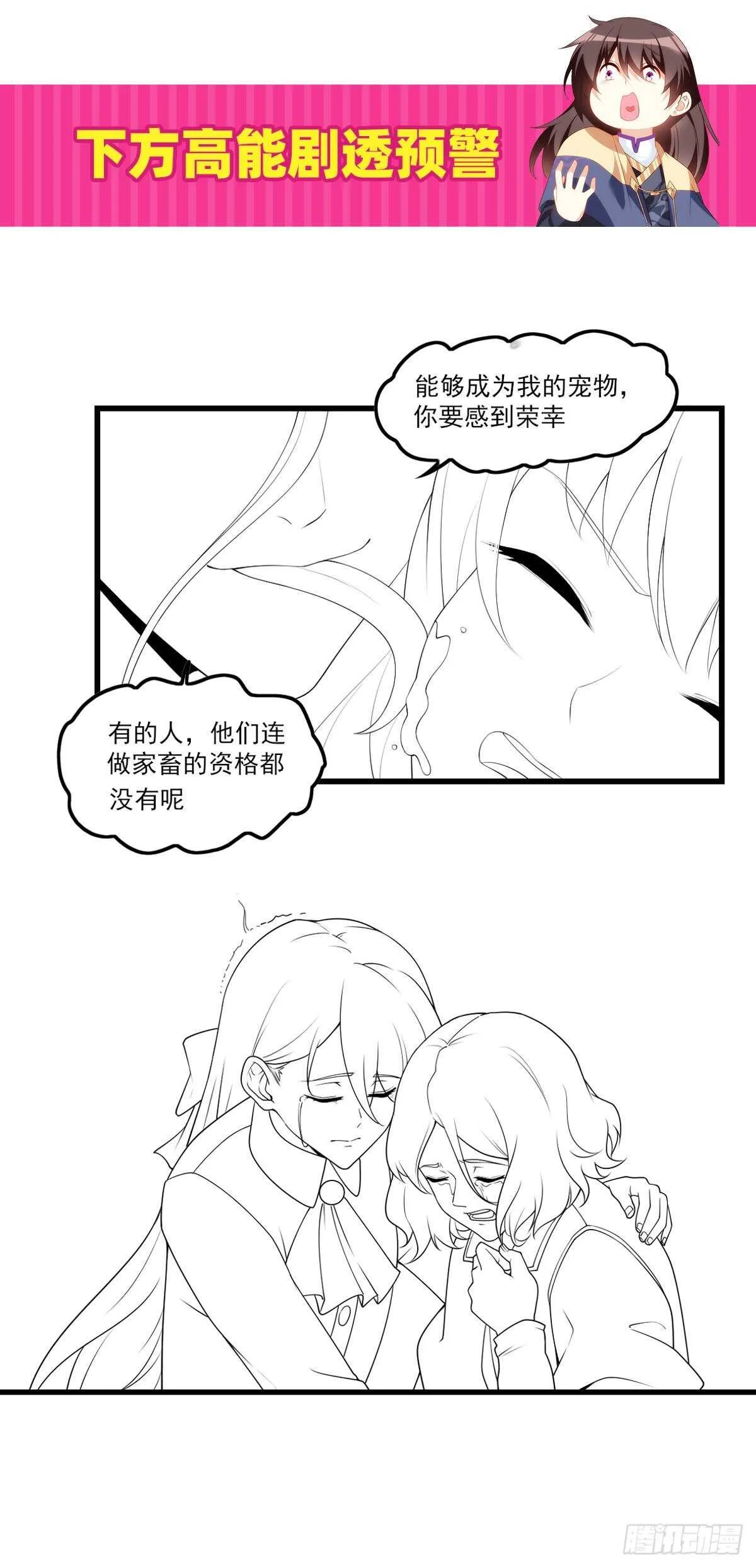 第72话 莫要以为十重就是天 第32页