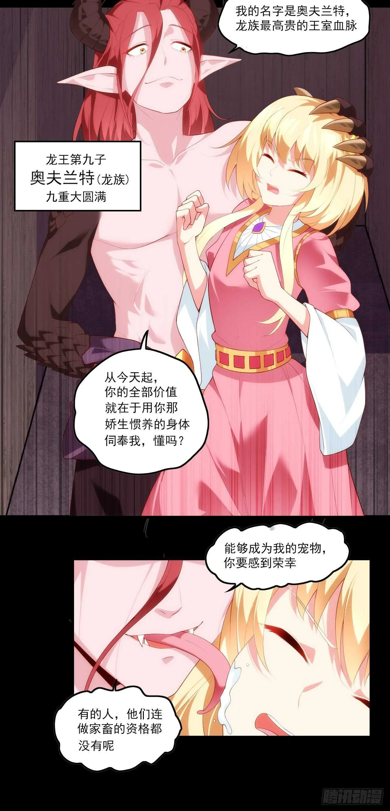 第73话 沦为奴隶的公主 第13页