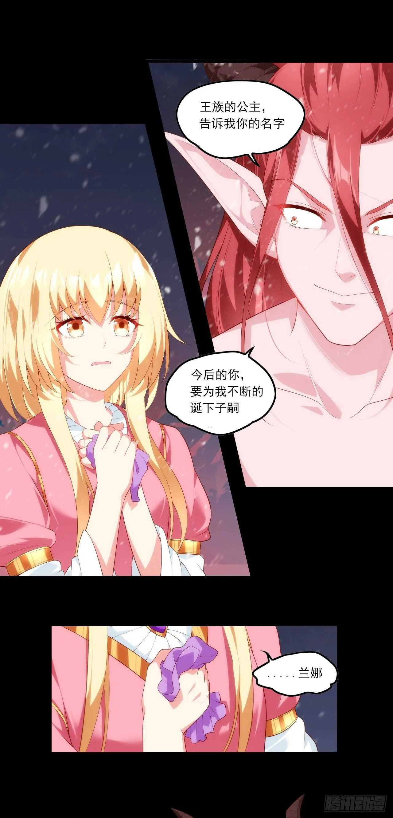 第73话 沦为奴隶的公主 第15页
