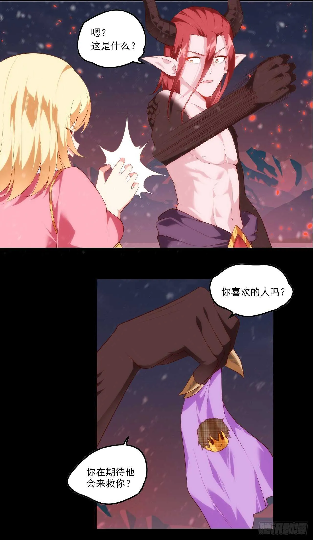 第73话 沦为奴隶的公主 第16页