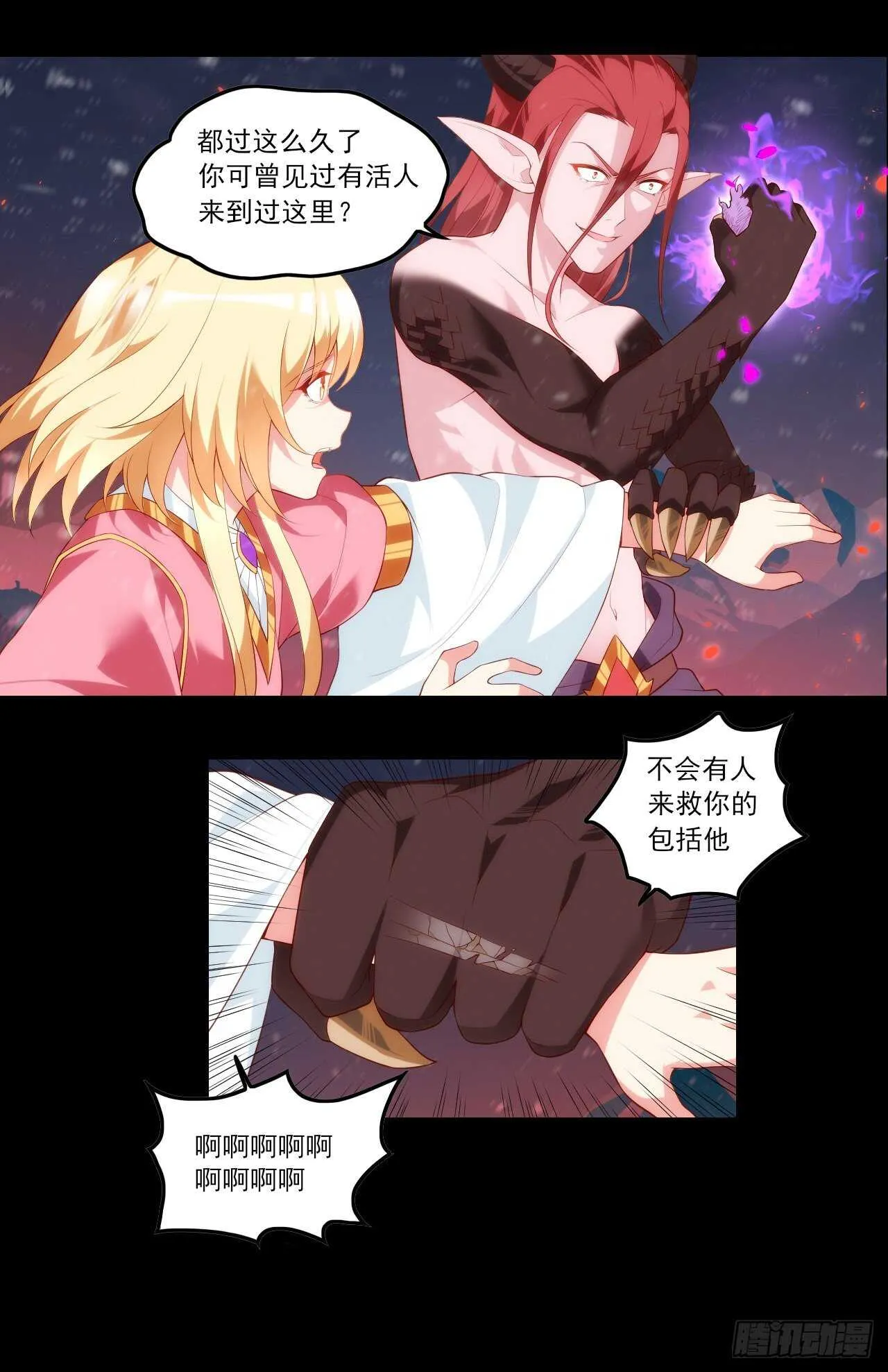 第73话 沦为奴隶的公主 第17页