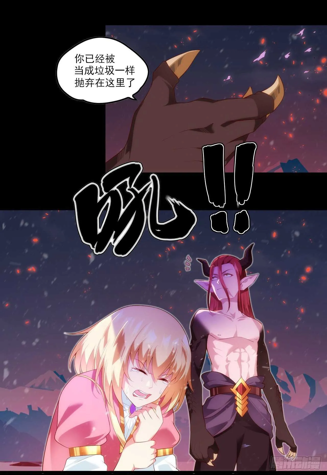 第73话 沦为奴隶的公主 第18页