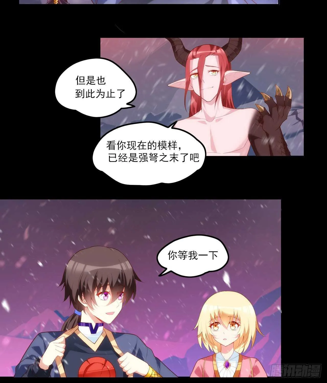 第75话 我来接你了 第4页