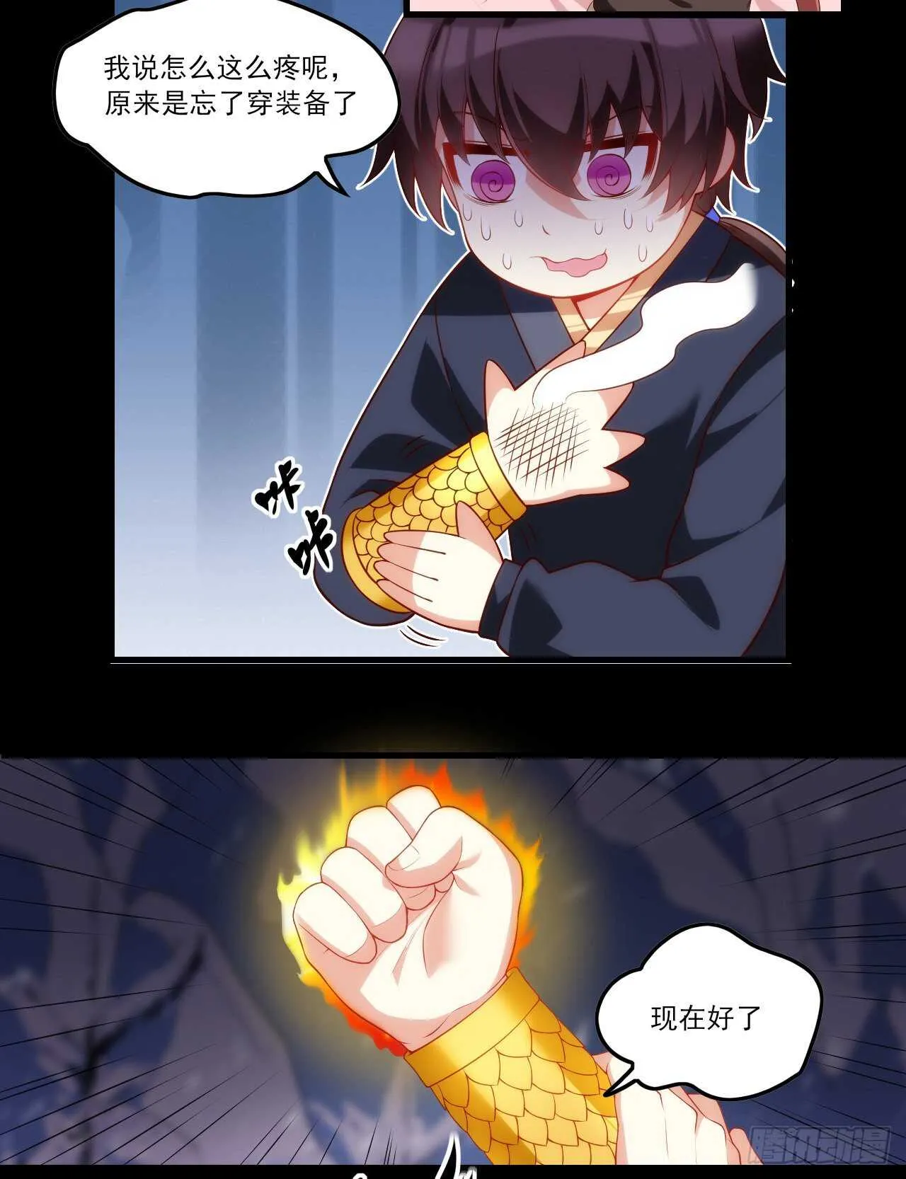 第75话 我来接你了 第8页