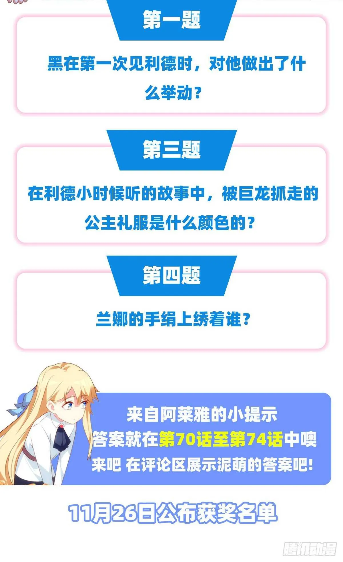 第75话 我来接你了 第27页