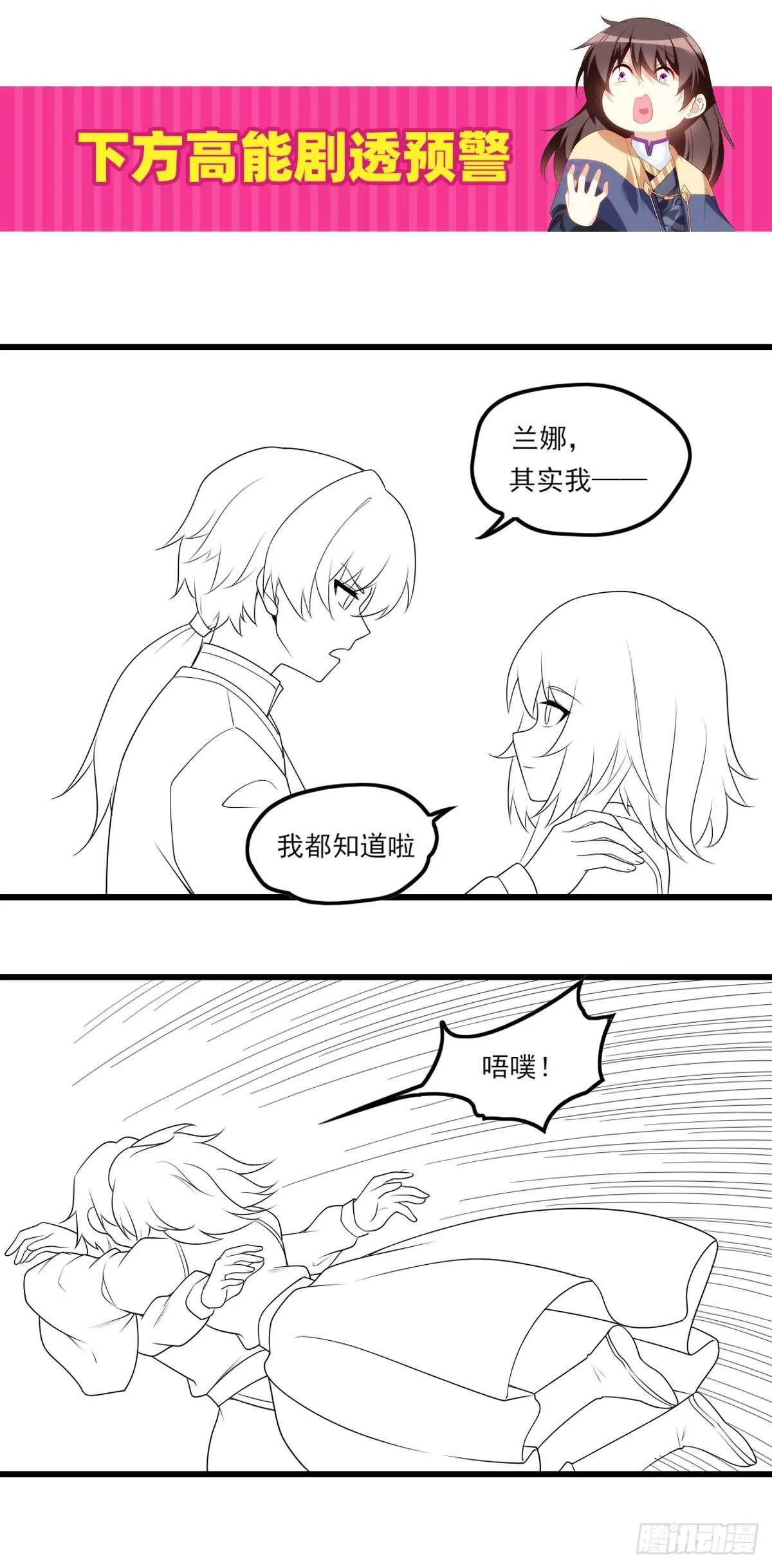 第75话 我来接你了 第28页