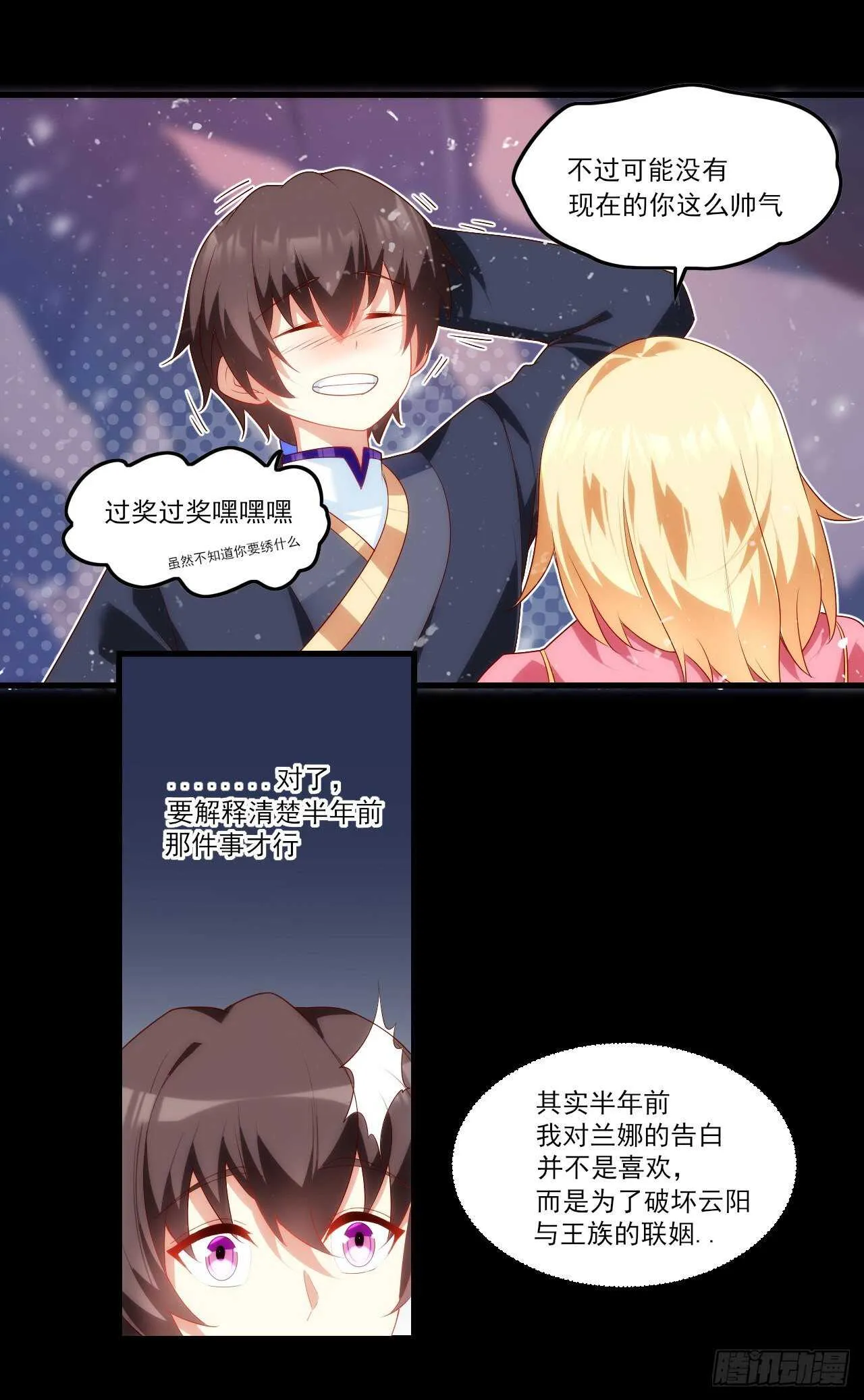 第76话 卷土重来 第3页