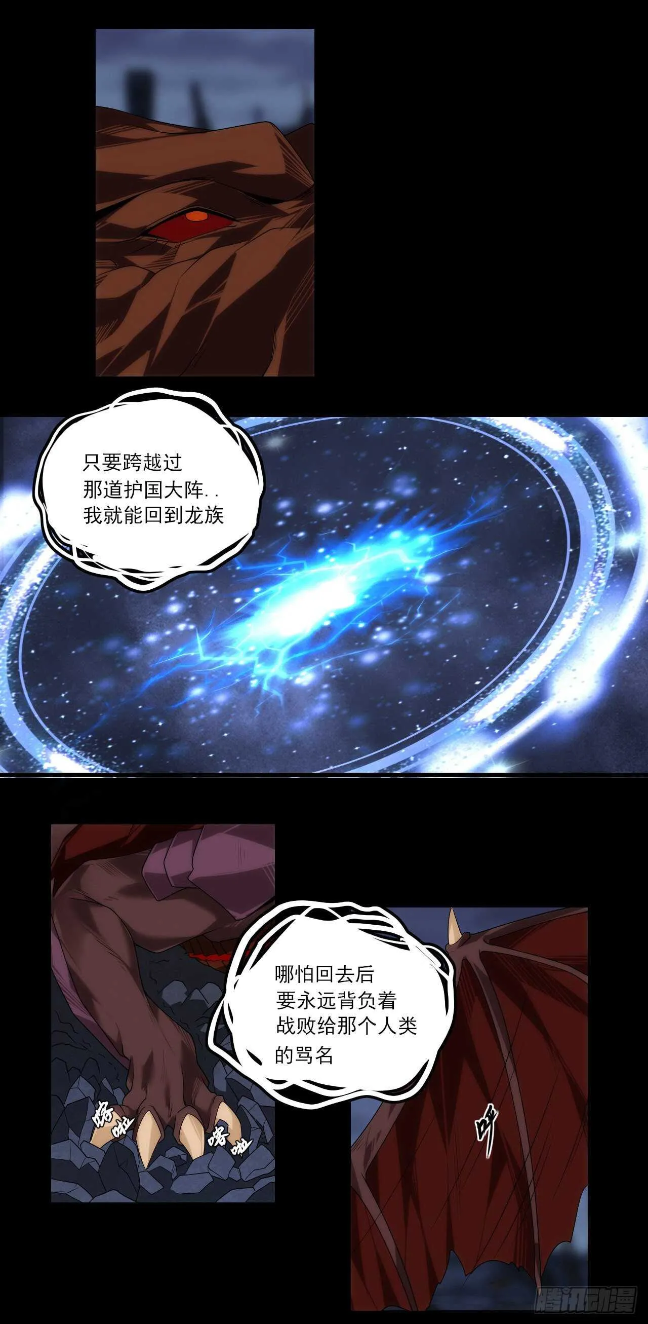 第76话 卷土重来 第7页