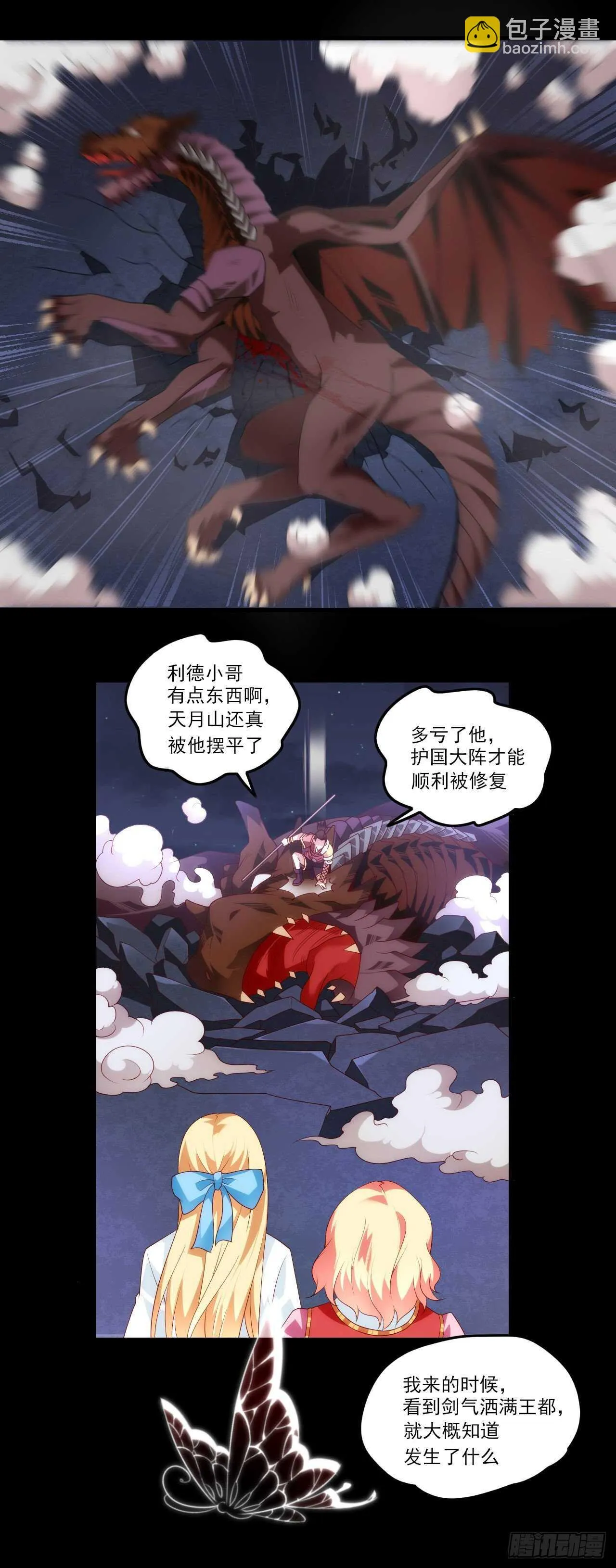 第76话 卷土重来 第12页