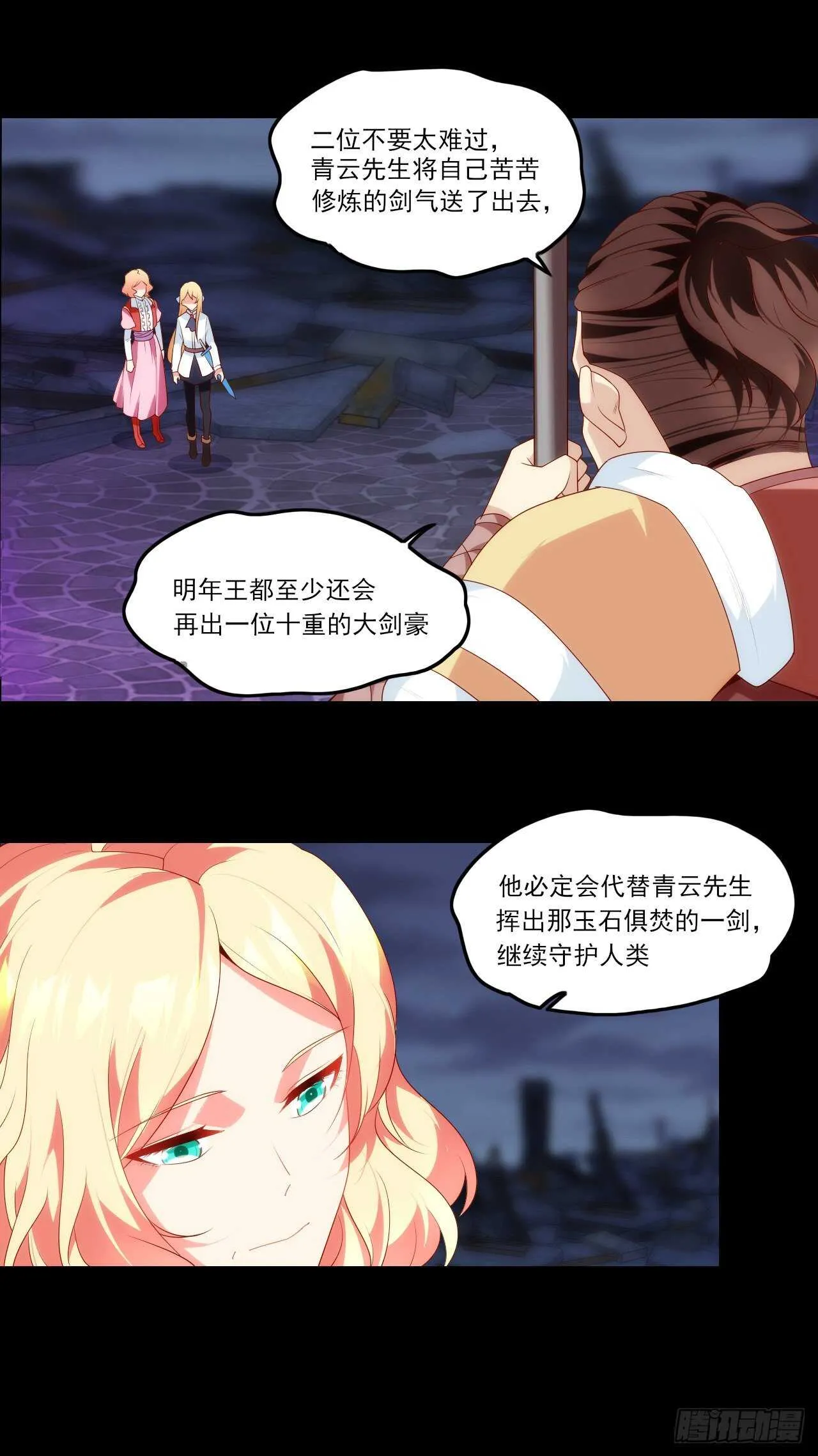 第76话 卷土重来 第13页