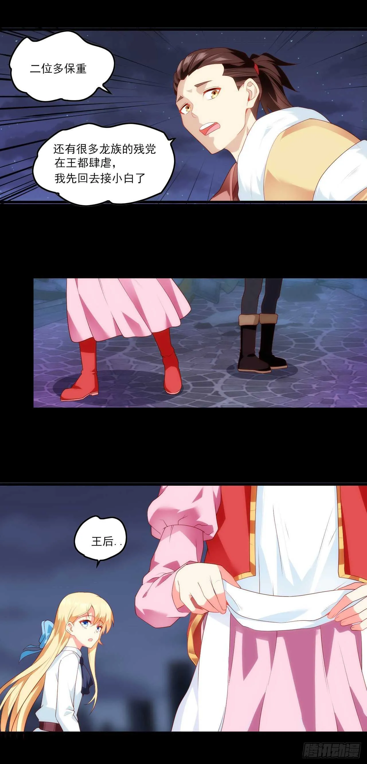 第76话 卷土重来 第14页