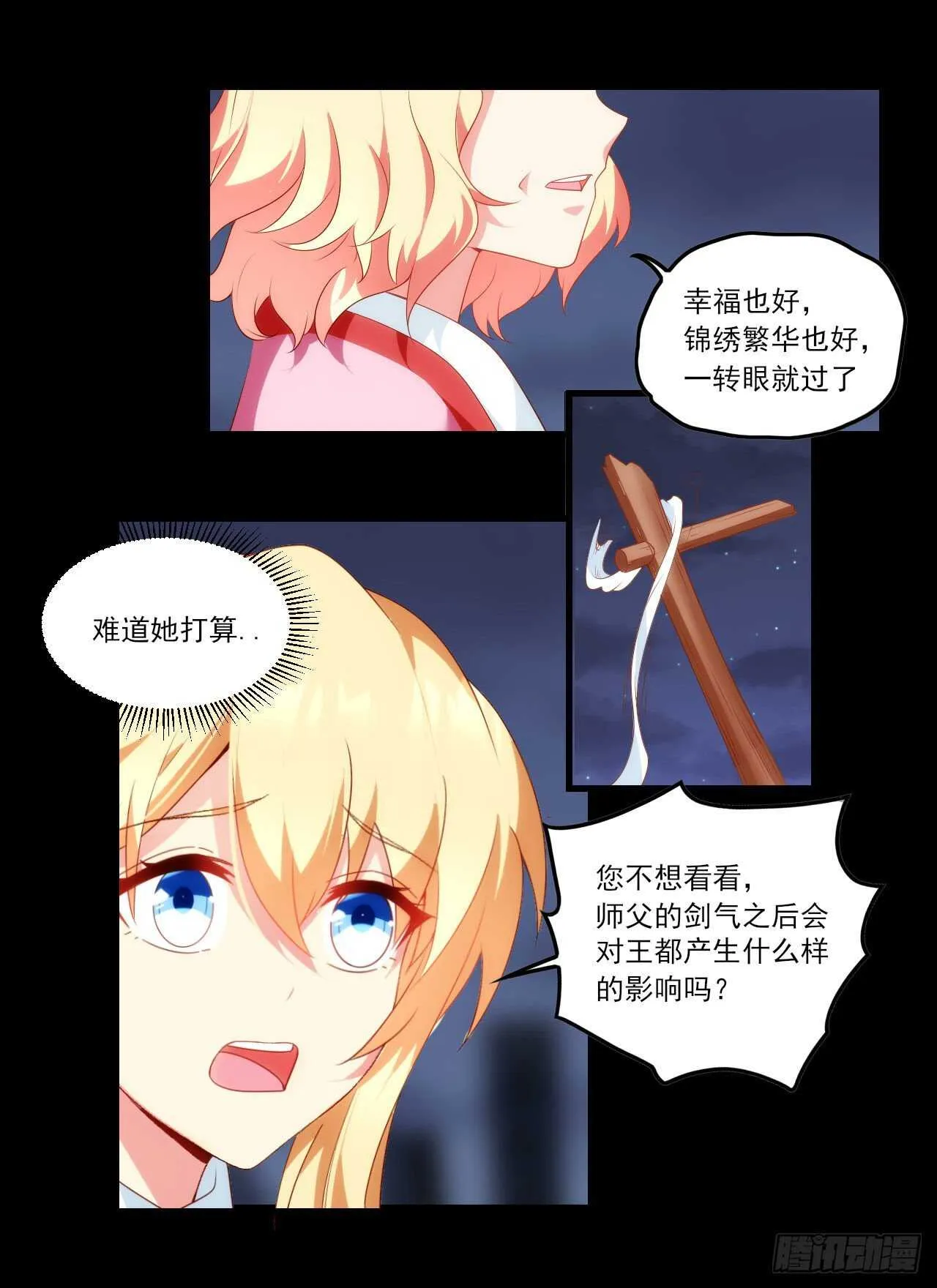 第76话 卷土重来 第15页