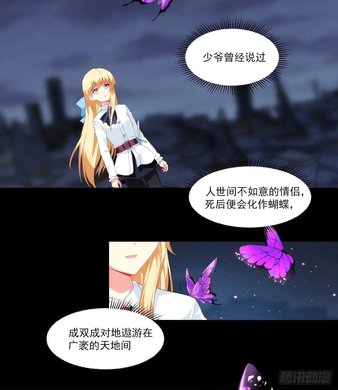 第77话 我只想摸鱼 第3页