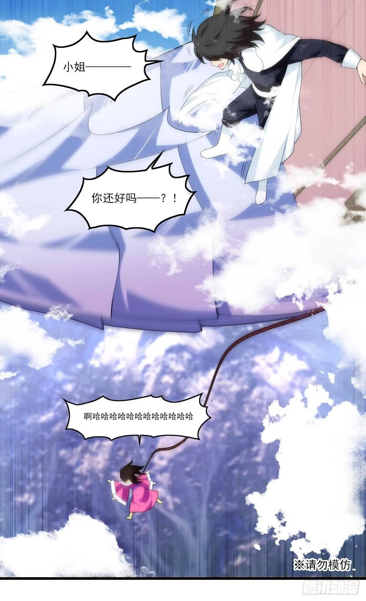 第77话 我只想摸鱼 第7页