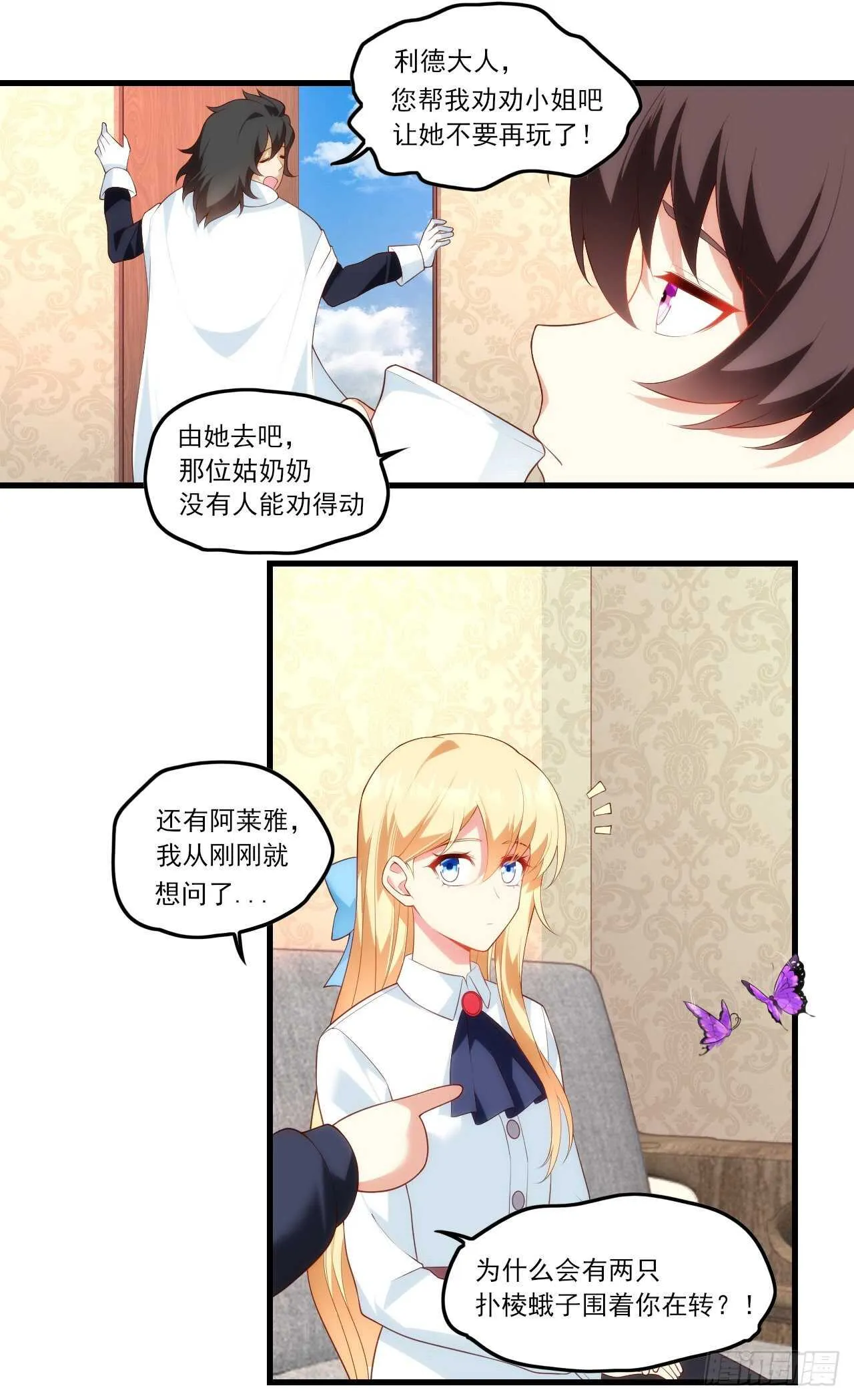 第77话 我只想摸鱼 第8页