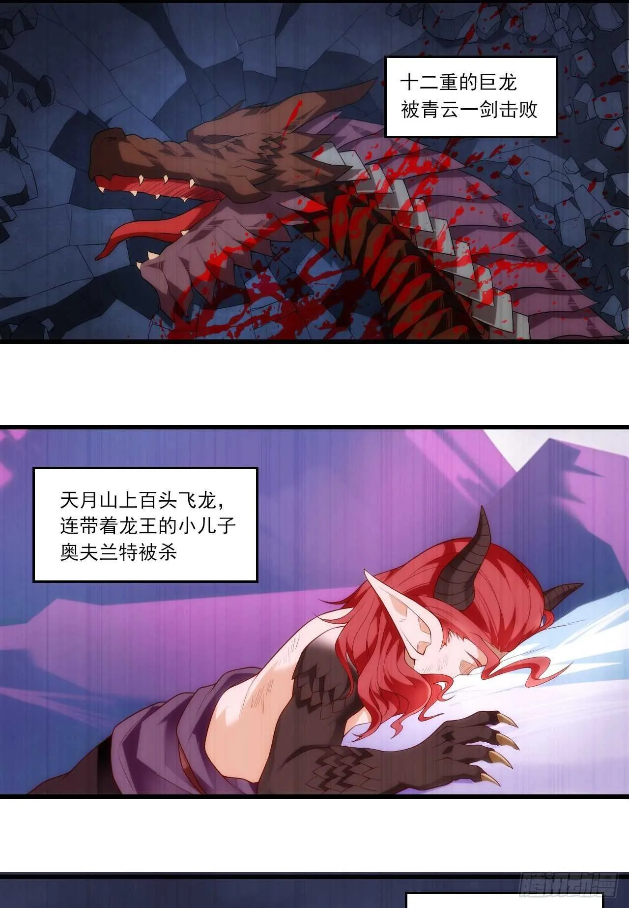 第77话 我只想摸鱼 第11页