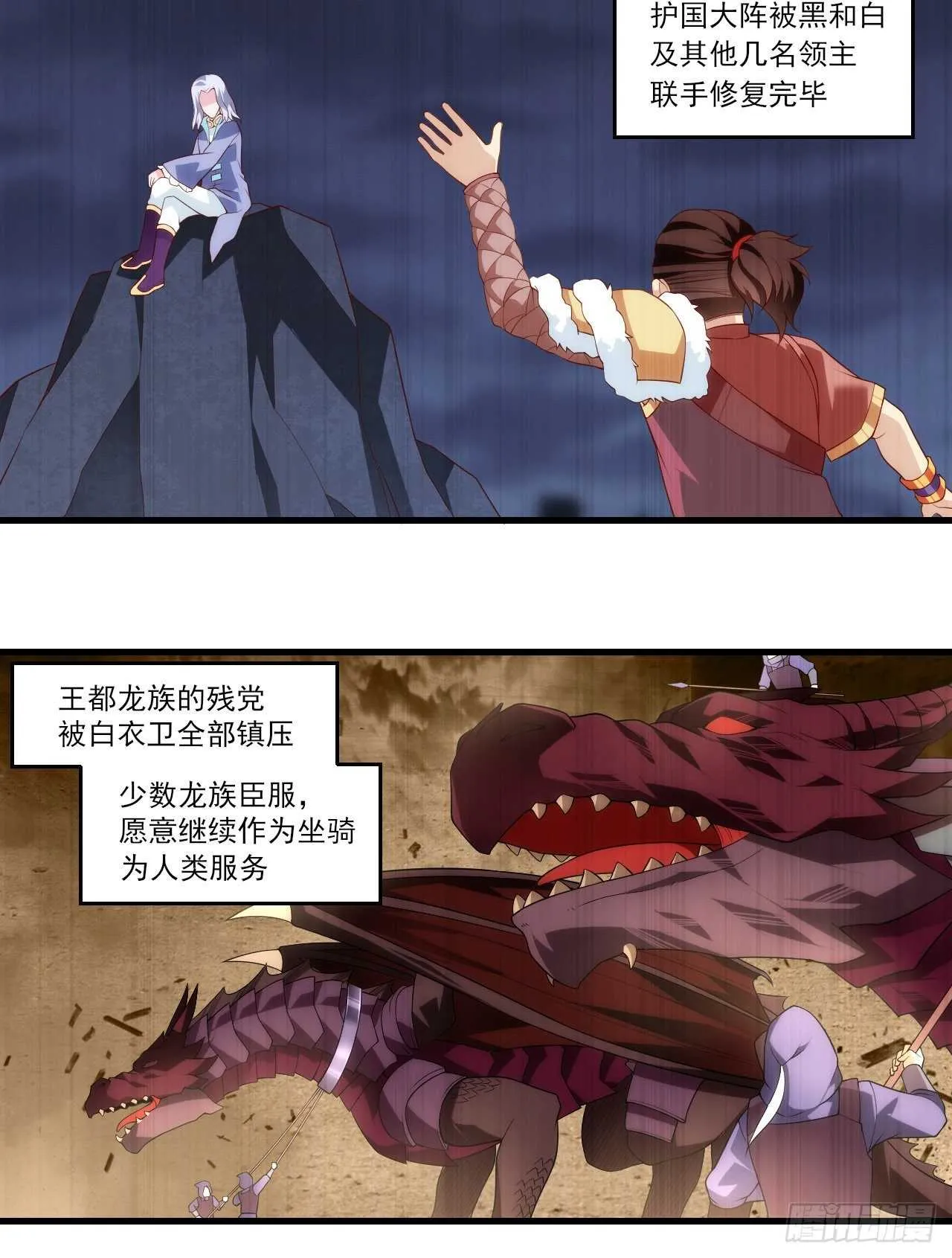 第77话 我只想摸鱼 第12页
