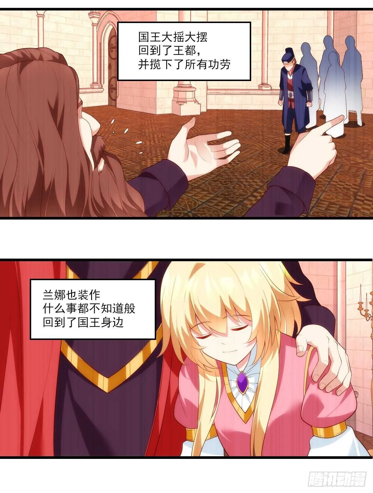 第77话 我只想摸鱼 第13页