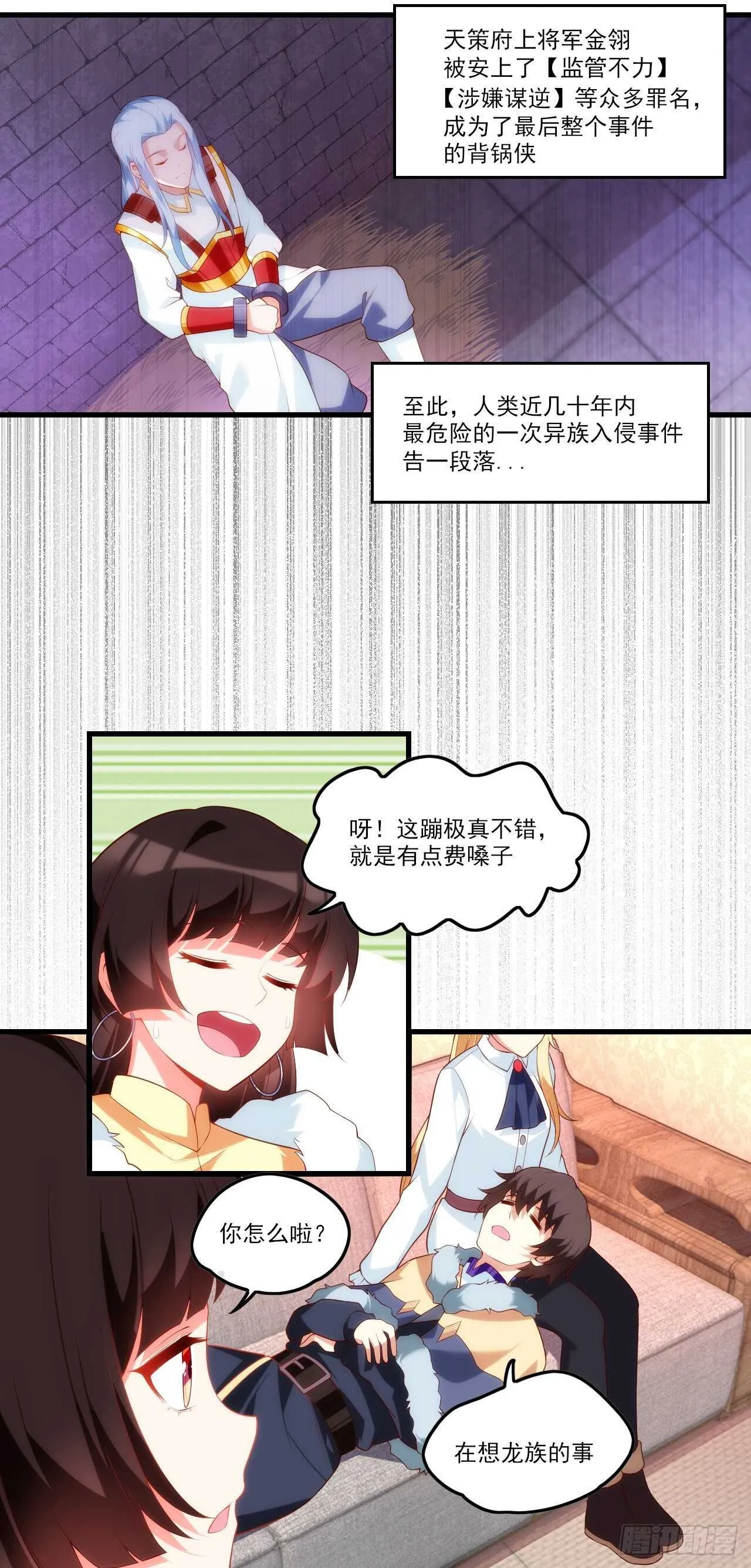 第77话 我只想摸鱼 第14页