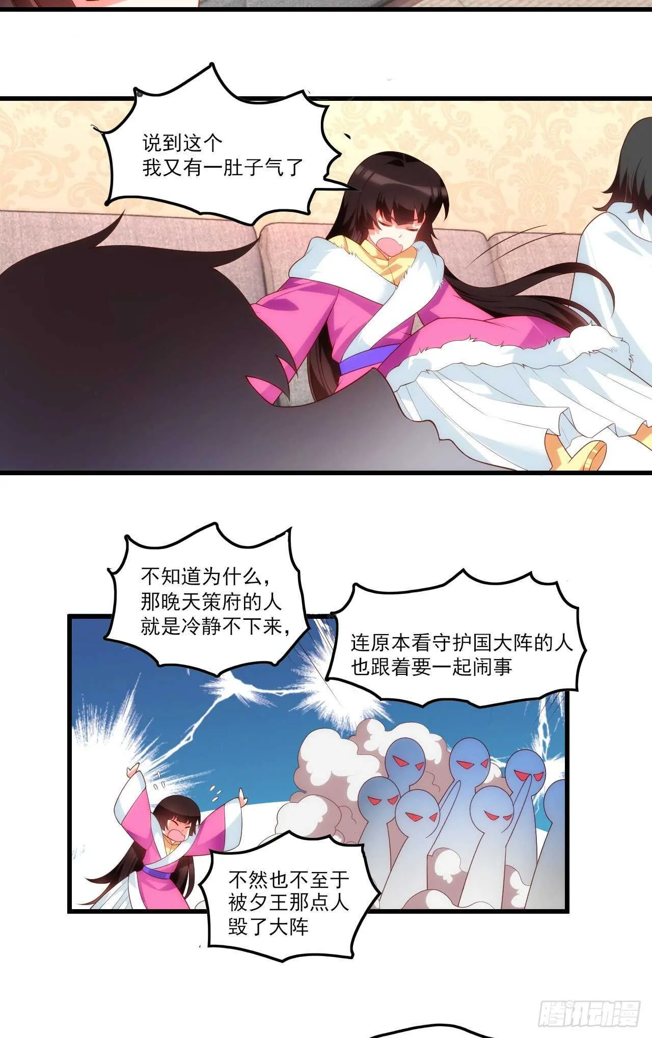 第77话 我只想摸鱼 第15页