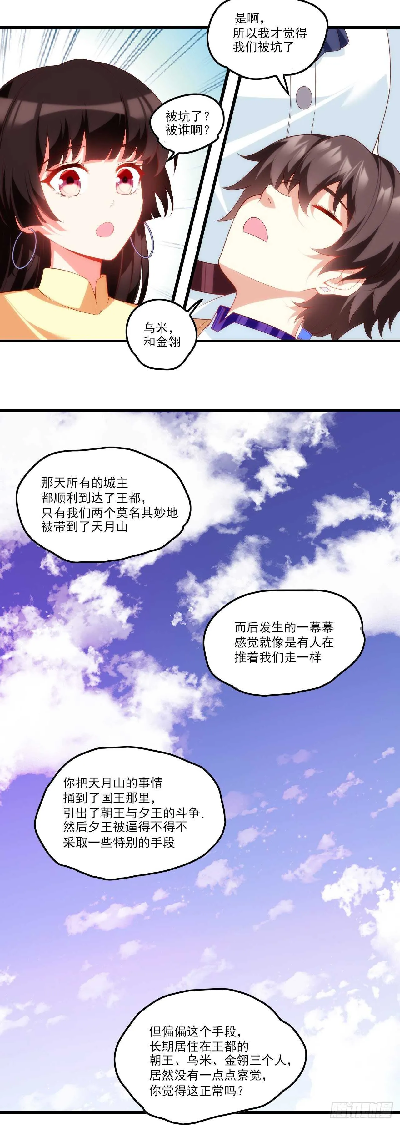 第77话 我只想摸鱼 第16页