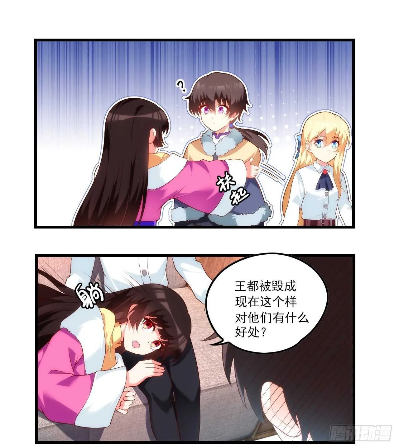 第77话 我只想摸鱼 第17页