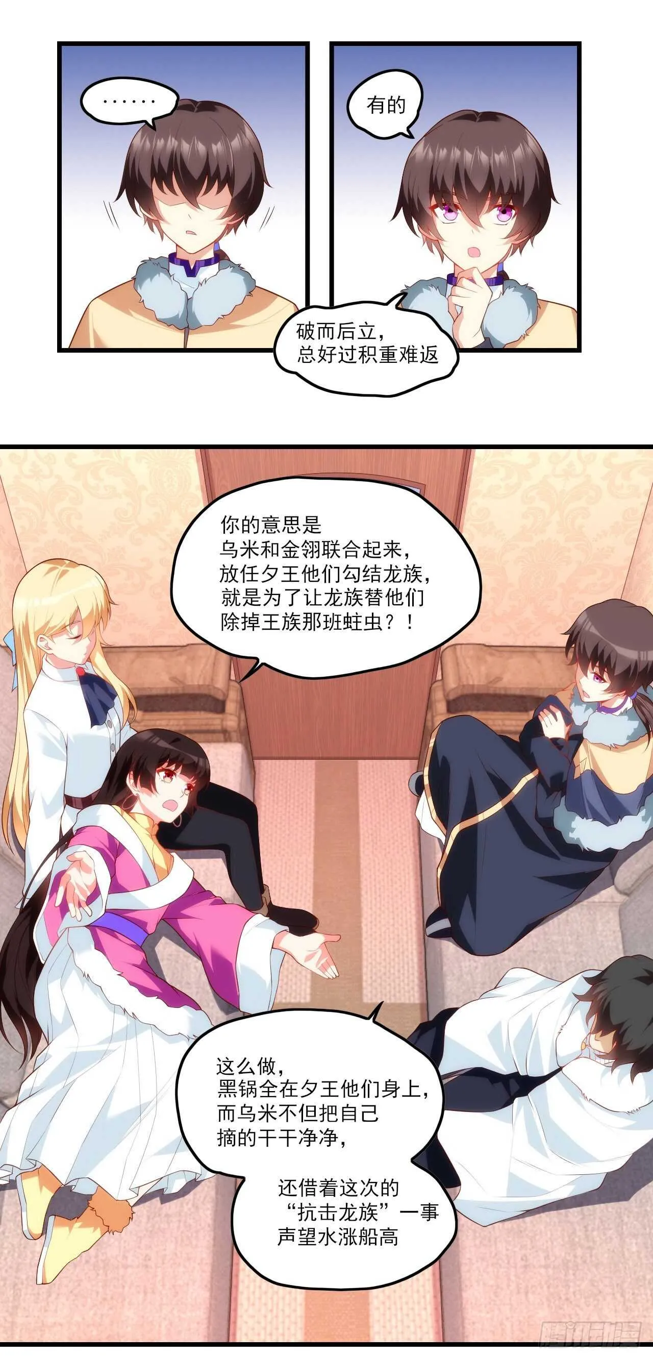 第77话 我只想摸鱼 第18页