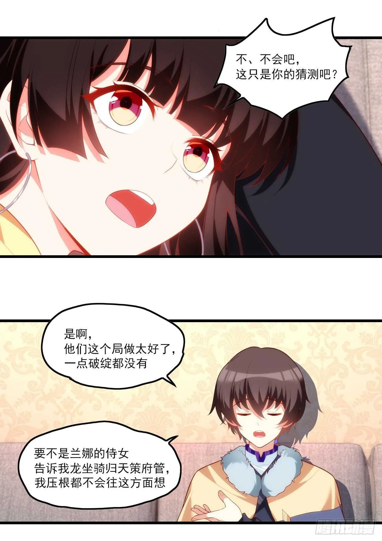 第77话 我只想摸鱼 第19页