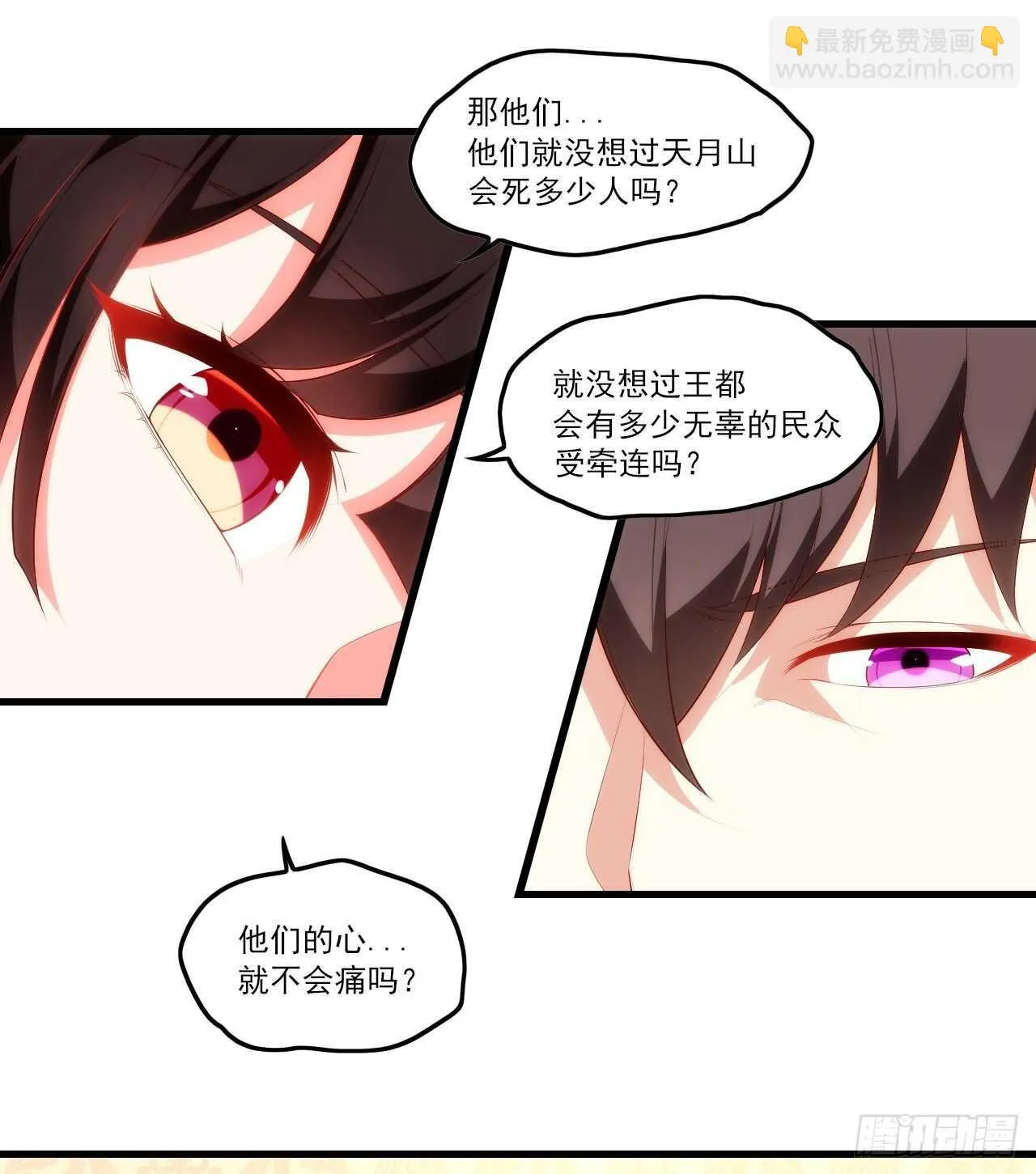 第77话 我只想摸鱼 第20页