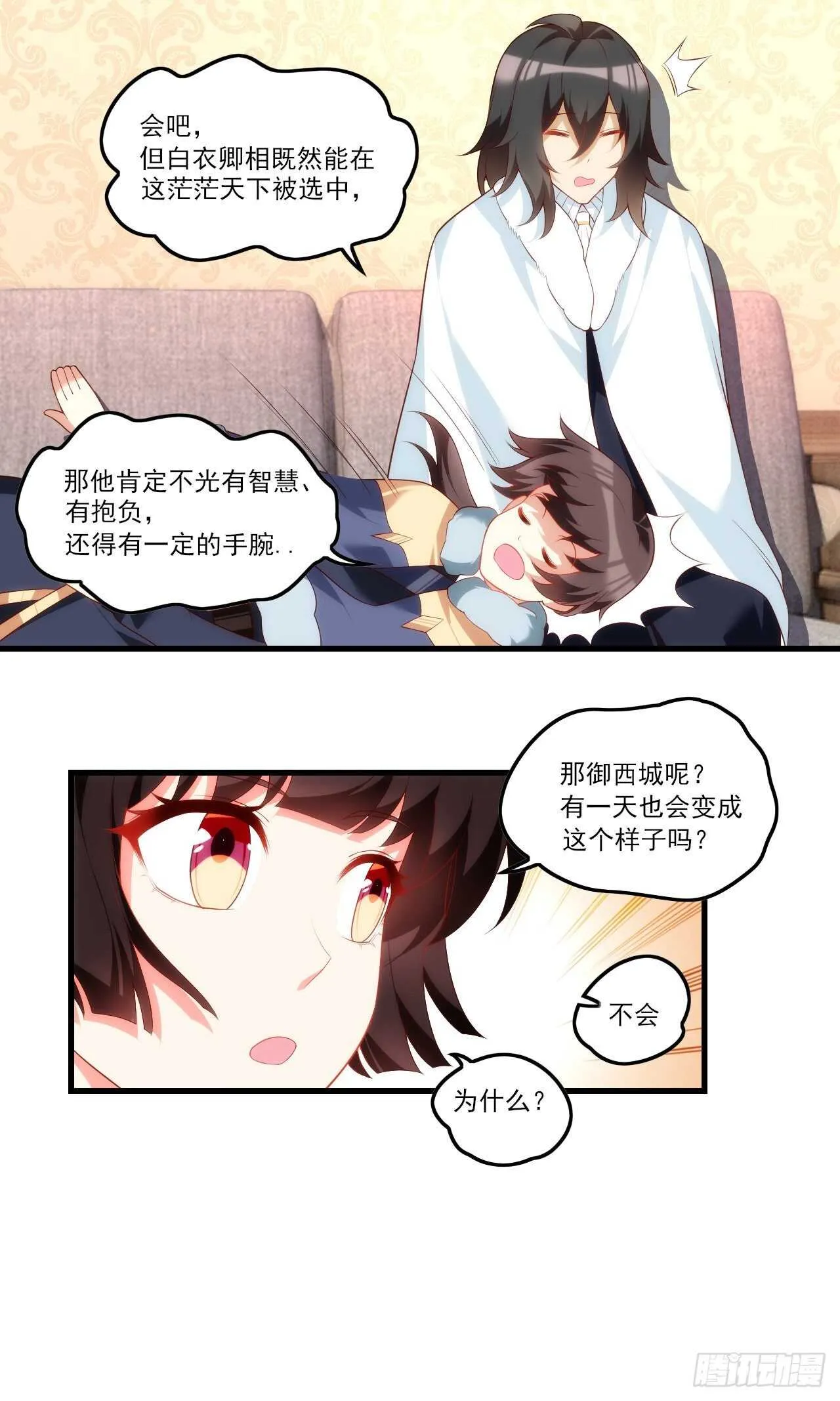 第77话 我只想摸鱼 第21页