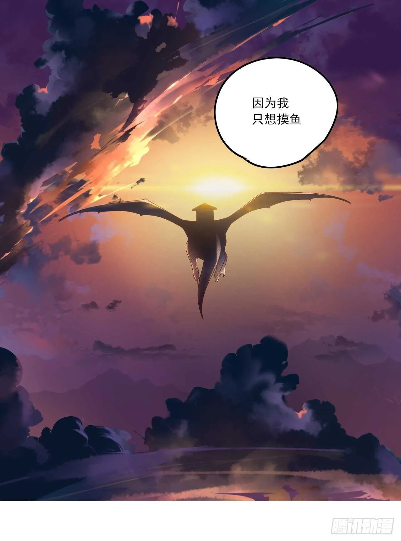 第77话 我只想摸鱼 第22页